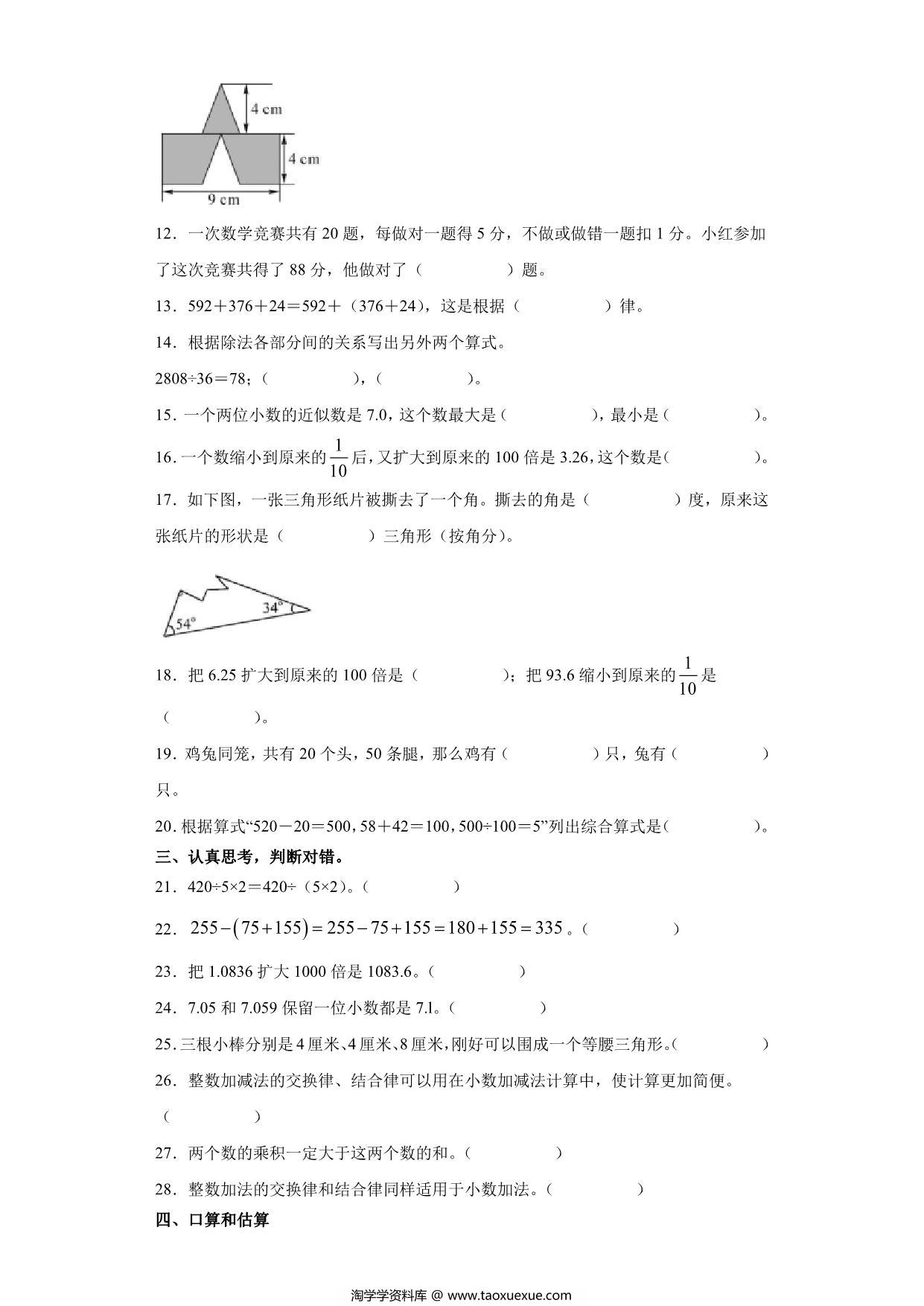 图片[2]-人教版四年级数学下册期末全真模拟卷（二），7页PDF可打印-淘学学资料库