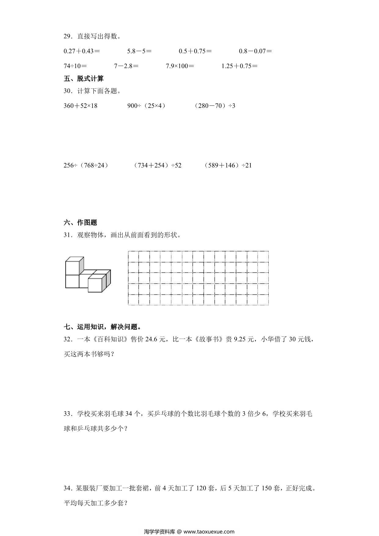 图片[3]-人教版四年级数学下册期末全真模拟卷（二），7页PDF可打印-淘学学资料库