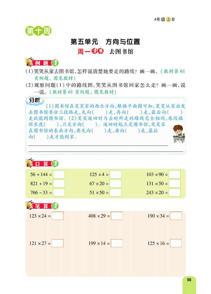图片[4]-人教版数学4年级上计算日日清 127页PDF-淘学学资料库
