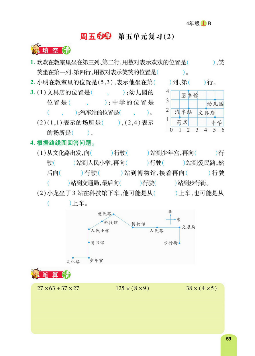 图片[5]-人教版数学4年级上计算日日清 127页PDF-淘学学资料库