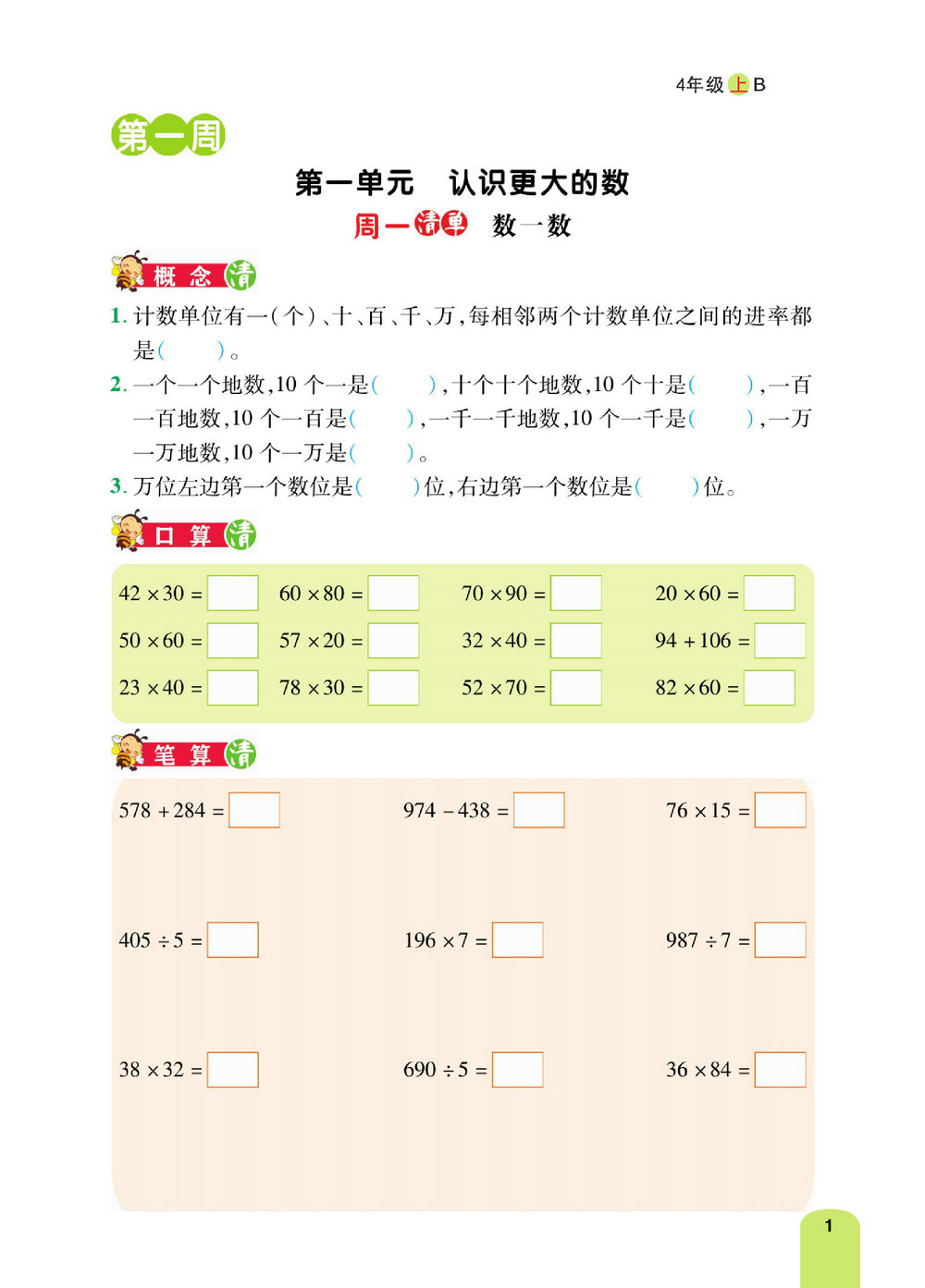 图片[1]-人教版数学4年级上计算日日清 127页PDF-淘学学资料库