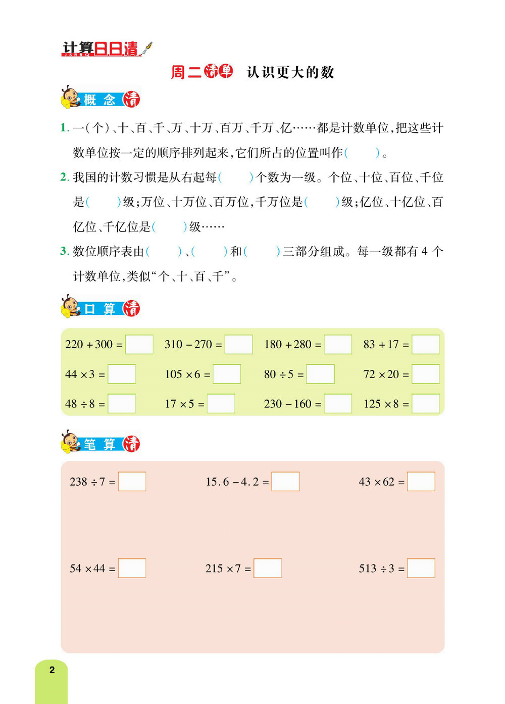 图片[2]-人教版数学4年级上计算日日清 127页PDF-淘学学资料库