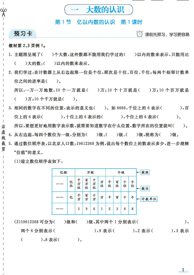 图片[2]-人教版数学四年级上册预习卡+课时练 73页PDF-淘学学资料库