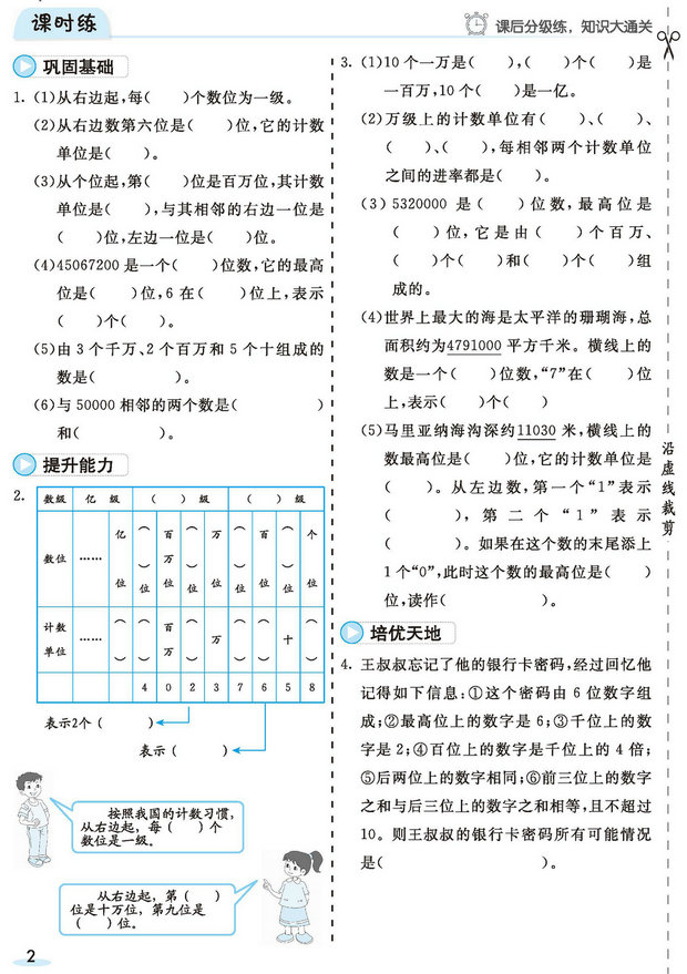 图片[3]-人教版数学四年级上册预习卡+课时练 73页PDF-淘学学资料库