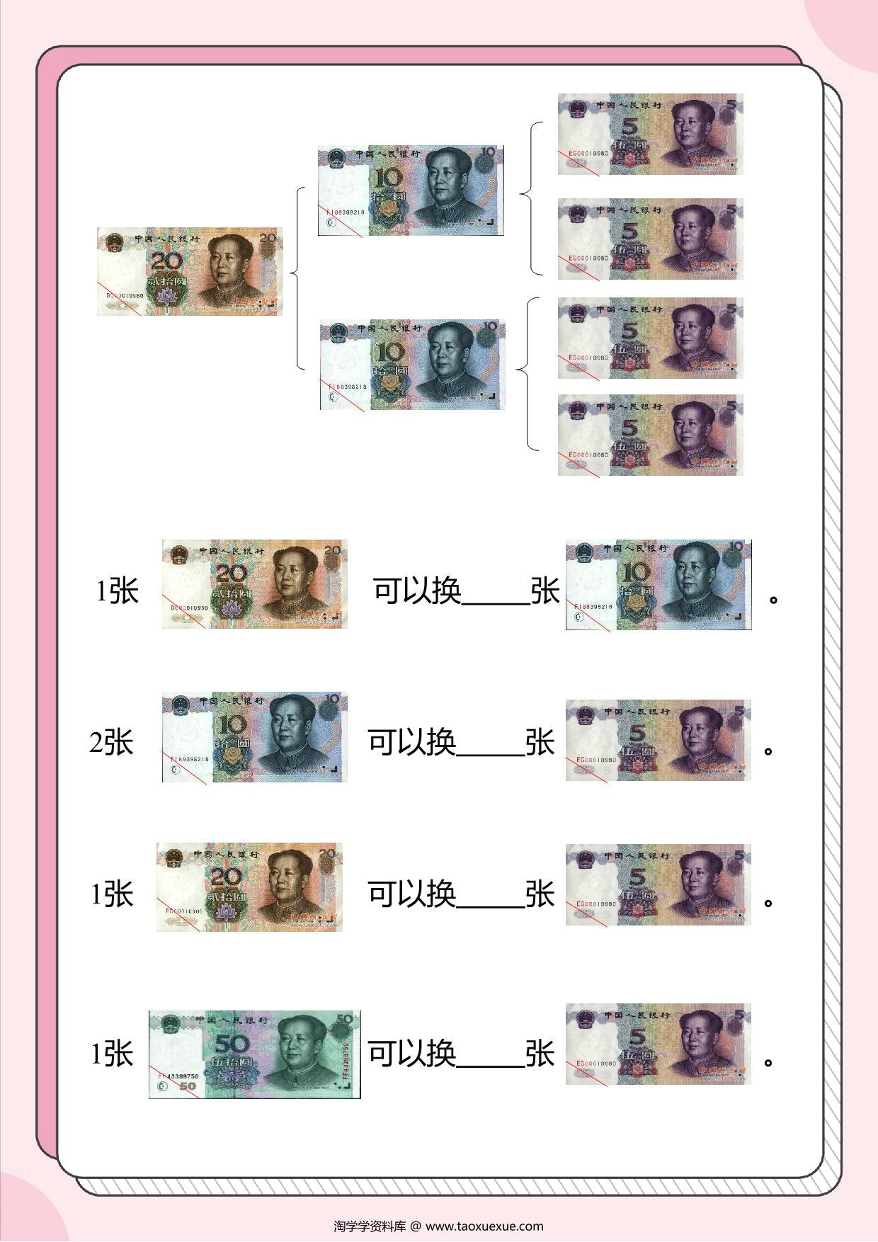 图片[2]-人民币换算题：求换成5元张数，3页PDF-淘学学资料库