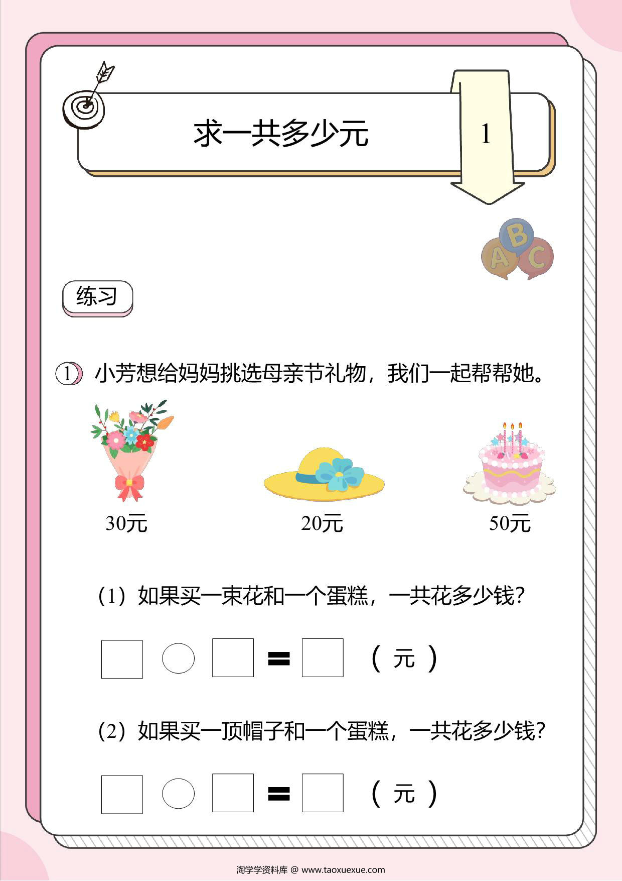 图片[1]-人民币的应用题3：求一共多少元，16页PDF-淘学学资料库