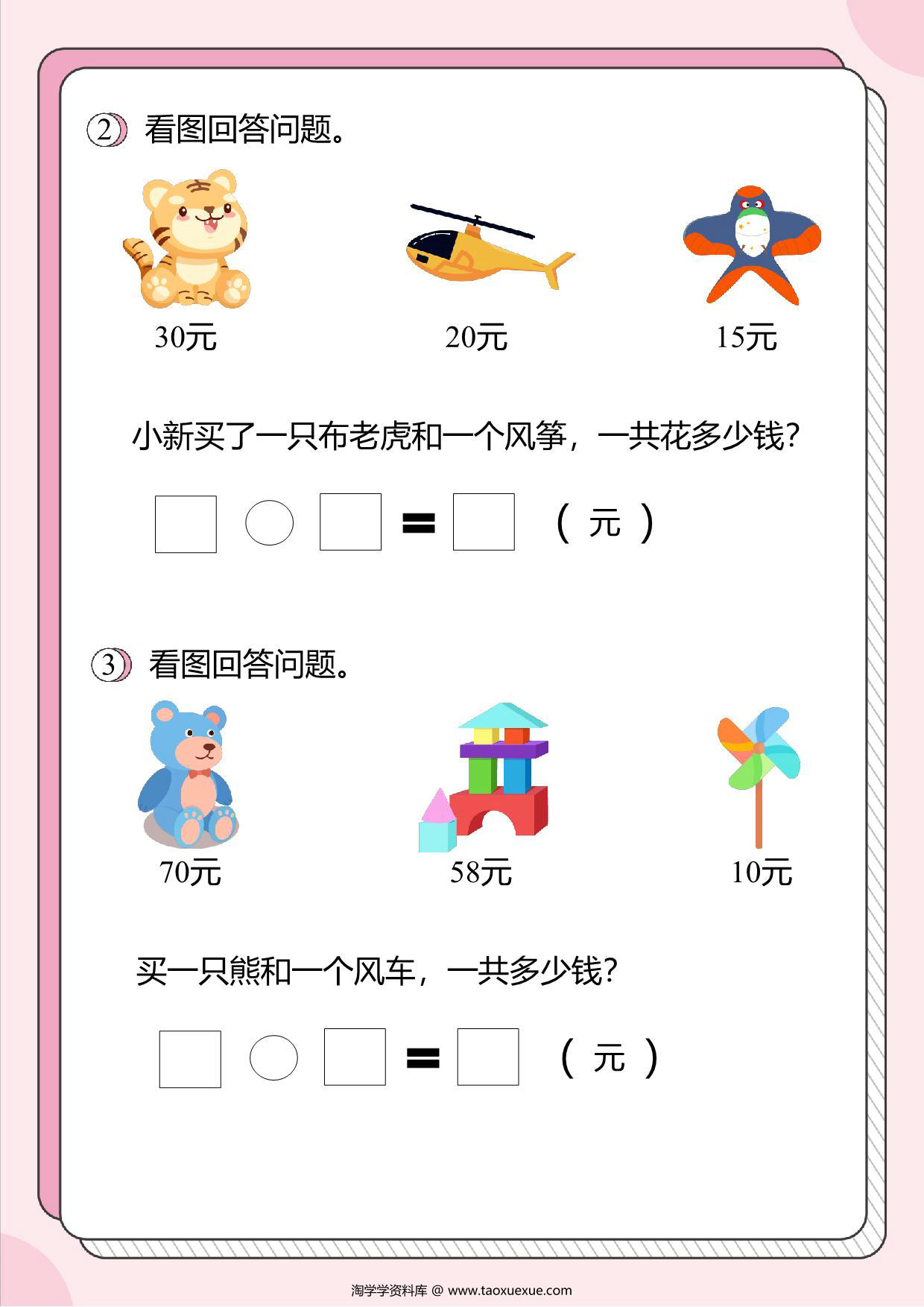 图片[2]-人民币的应用题3：求一共多少元，16页PDF-淘学学资料库
