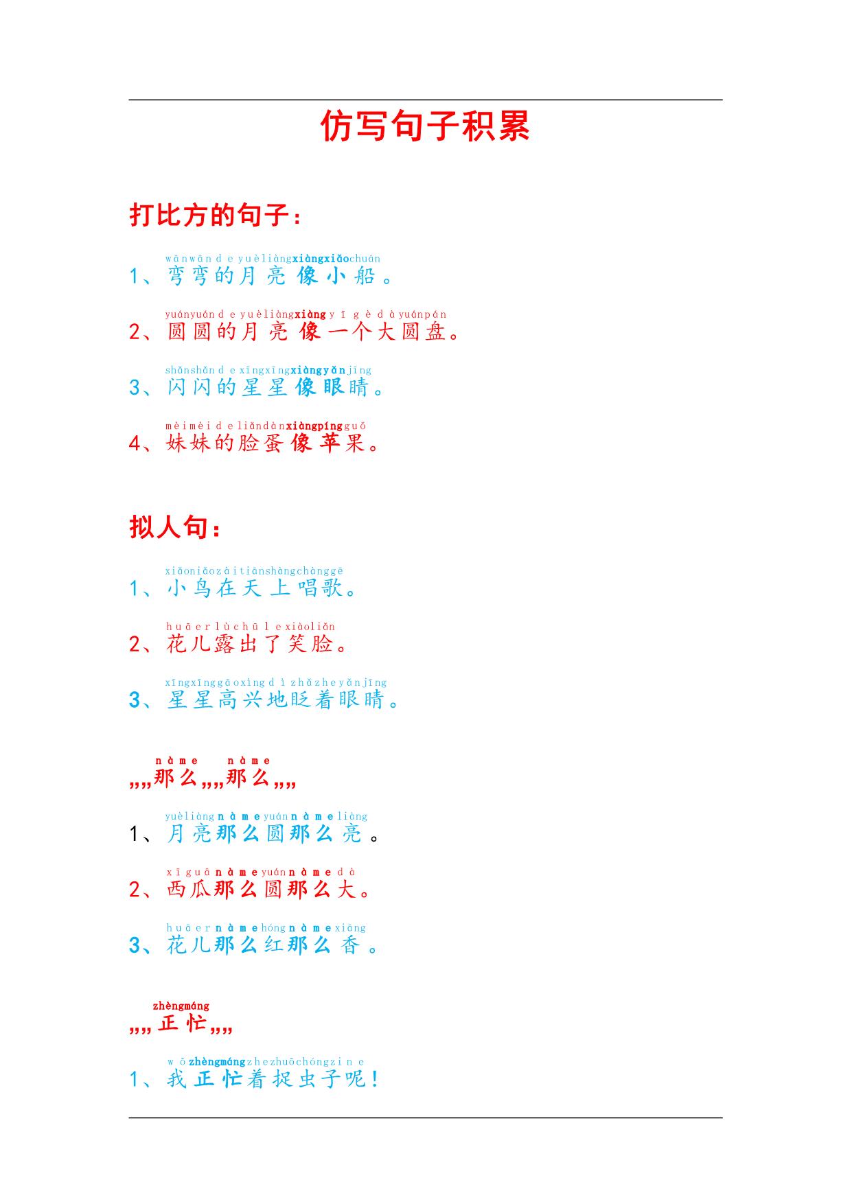图片[1]-仿写句子积累，5页PDF可打印-淘学学资料库
