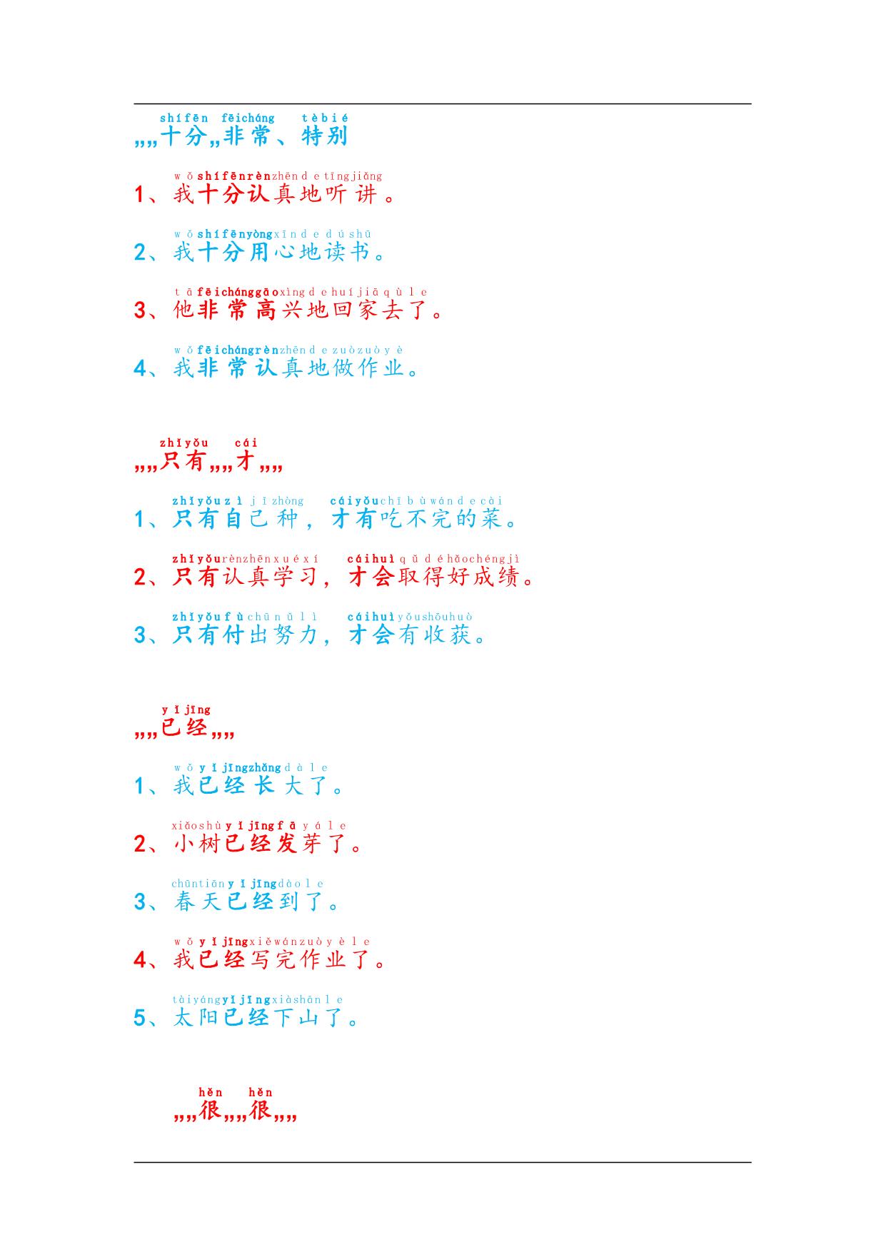 图片[3]-仿写句子积累，5页PDF可打印-淘学学资料库
