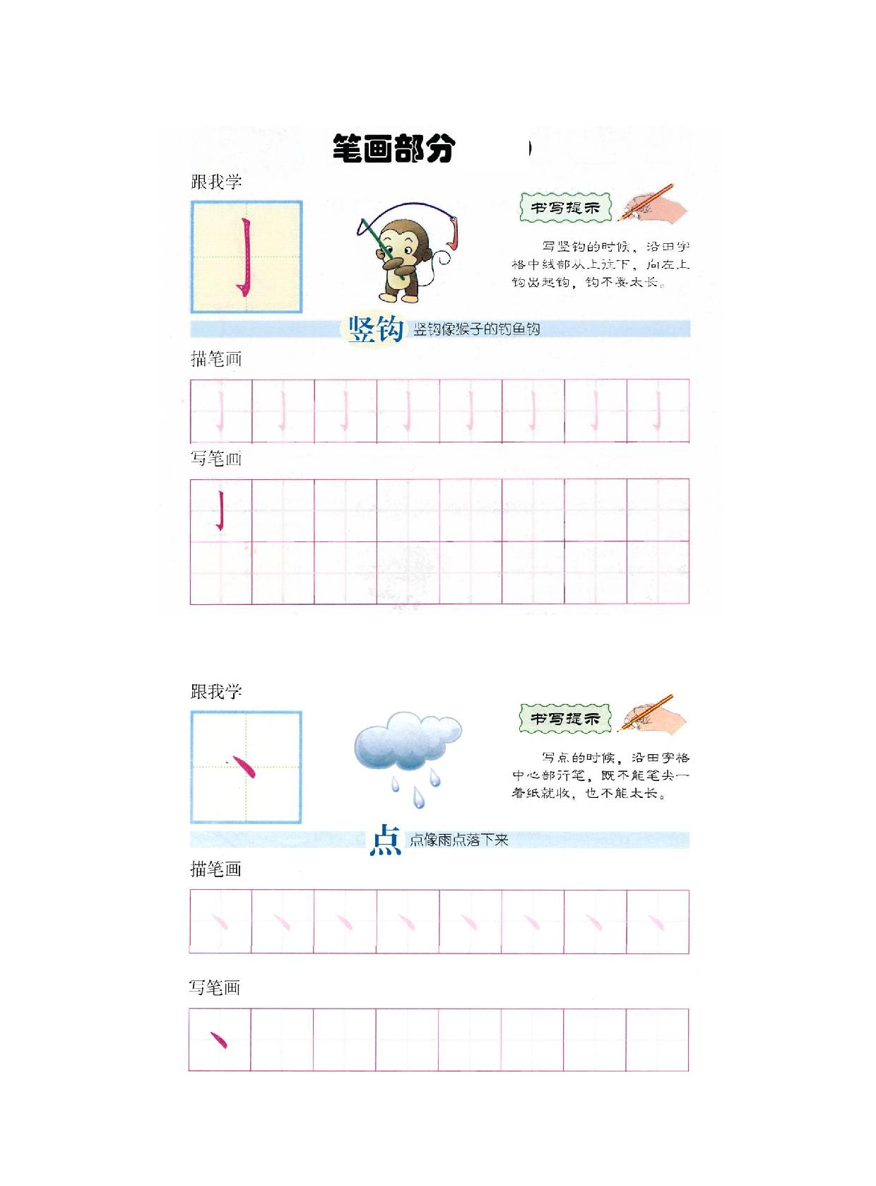 图片[4]-伊顿识字字帖，67页PDF-淘学学资料库