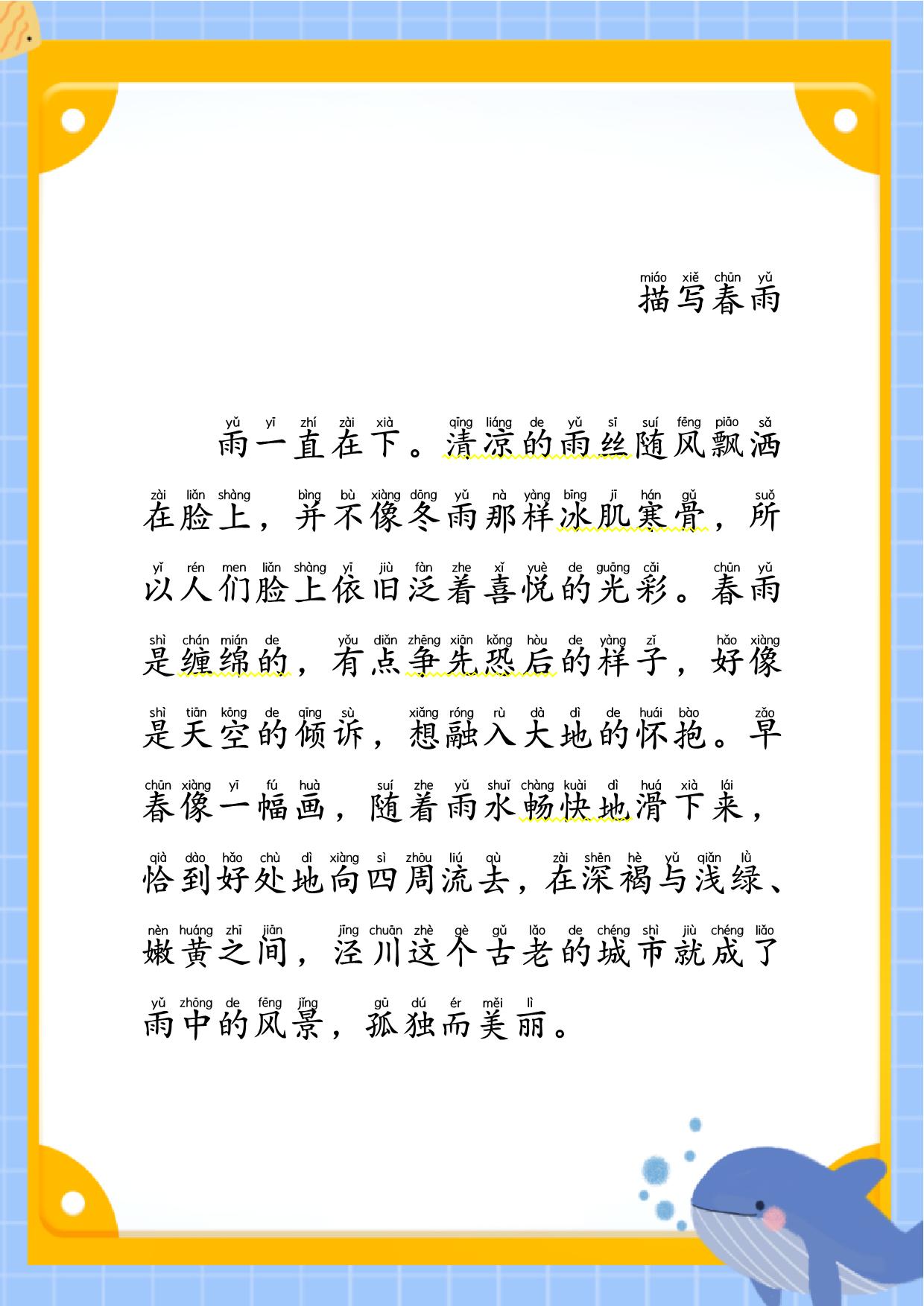 图片[1]-作文描写特定自然事物，51页PDF-淘学学资料库