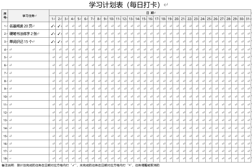 图片[2]-假期学习计划表学生寒假暑假任务表，word电子版-淘学学资料库