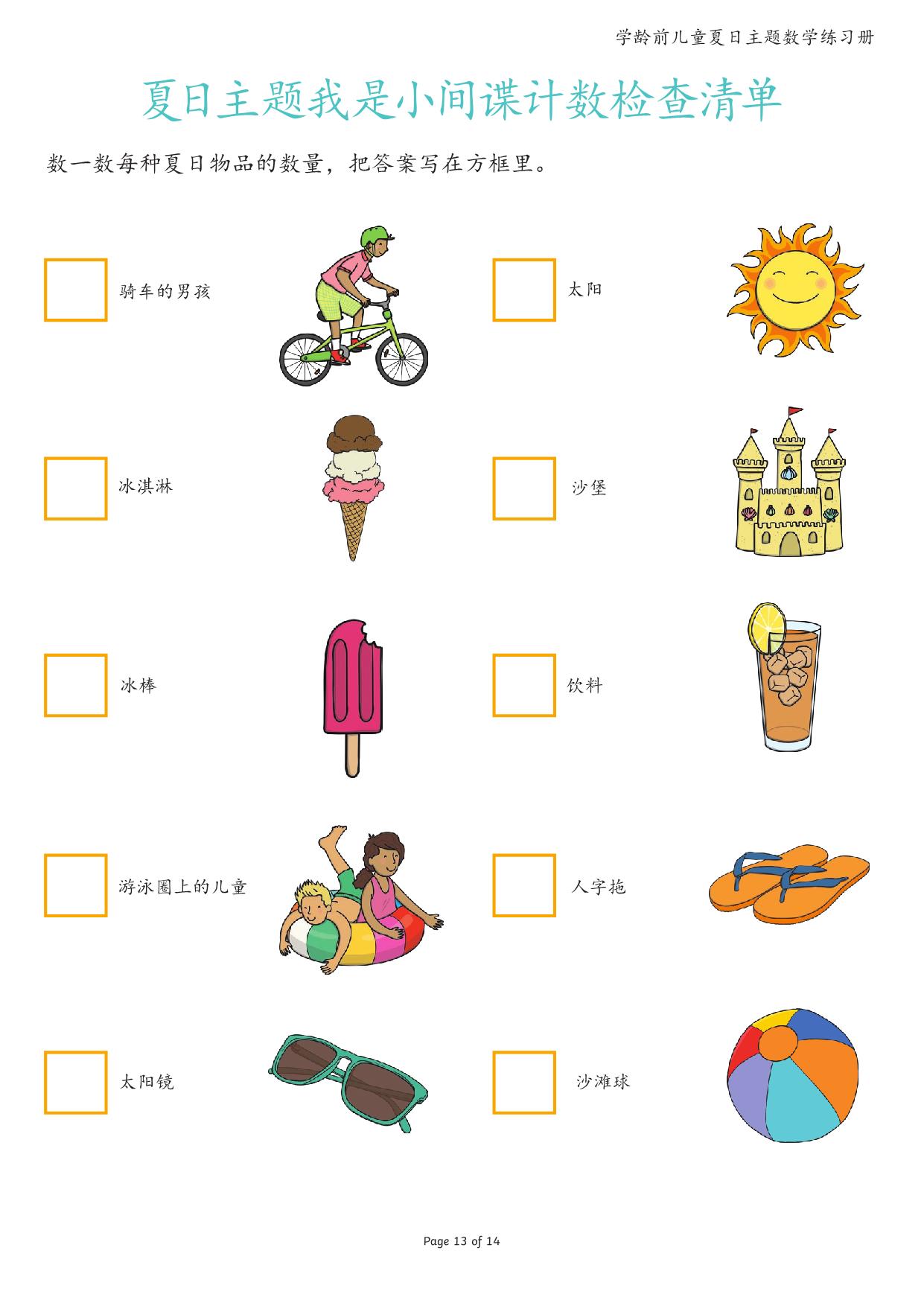 图片[5]-儿童夏日主题数学练习册，15页PDF-淘学学资料库