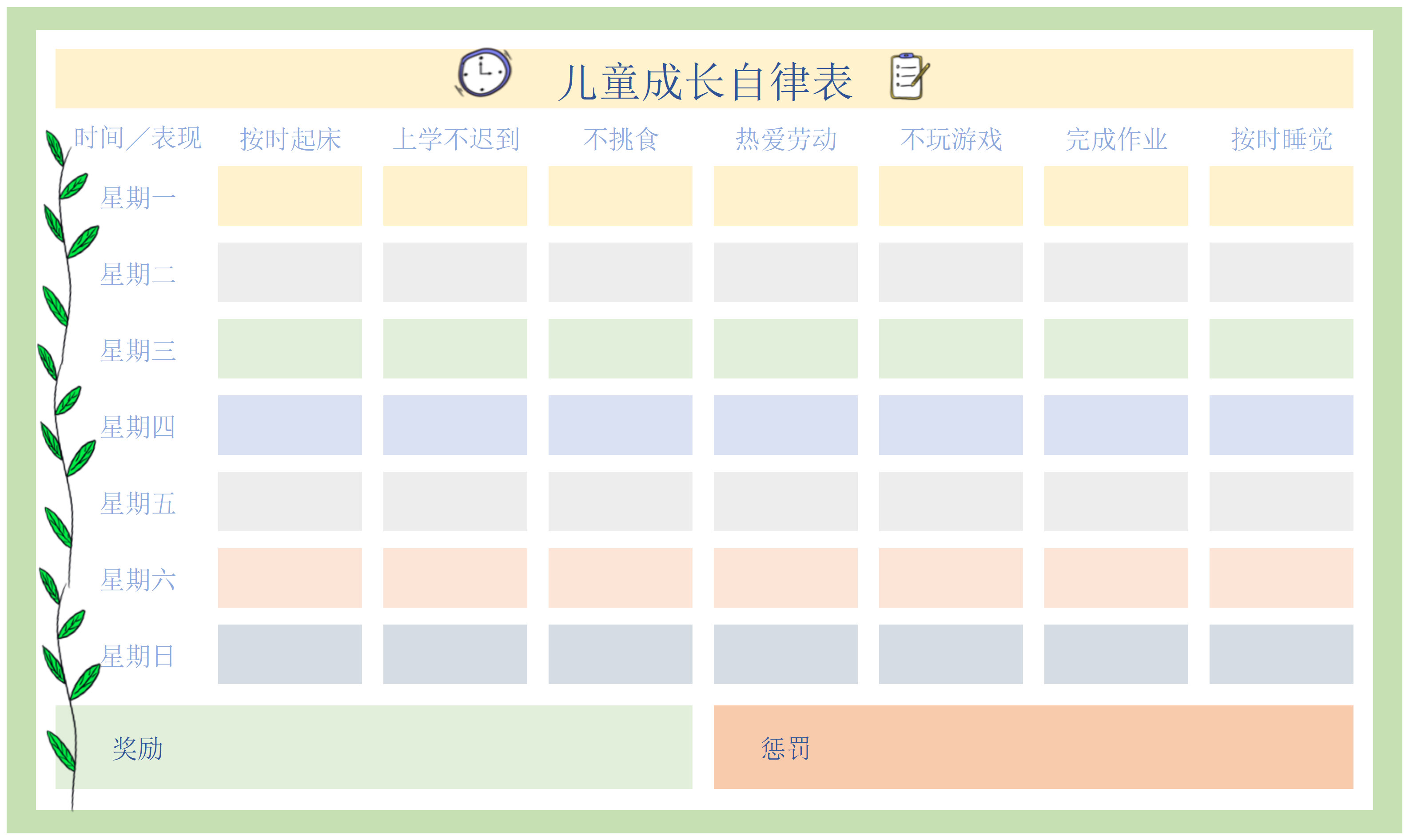 图片[1]-儿童成长自律表（横版），excel电子版-淘学学资料库