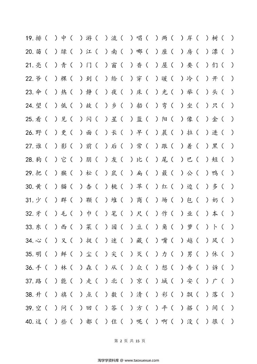图片[2]-儿童识字测试表(2500字)  15页PDF-淘学学资料库