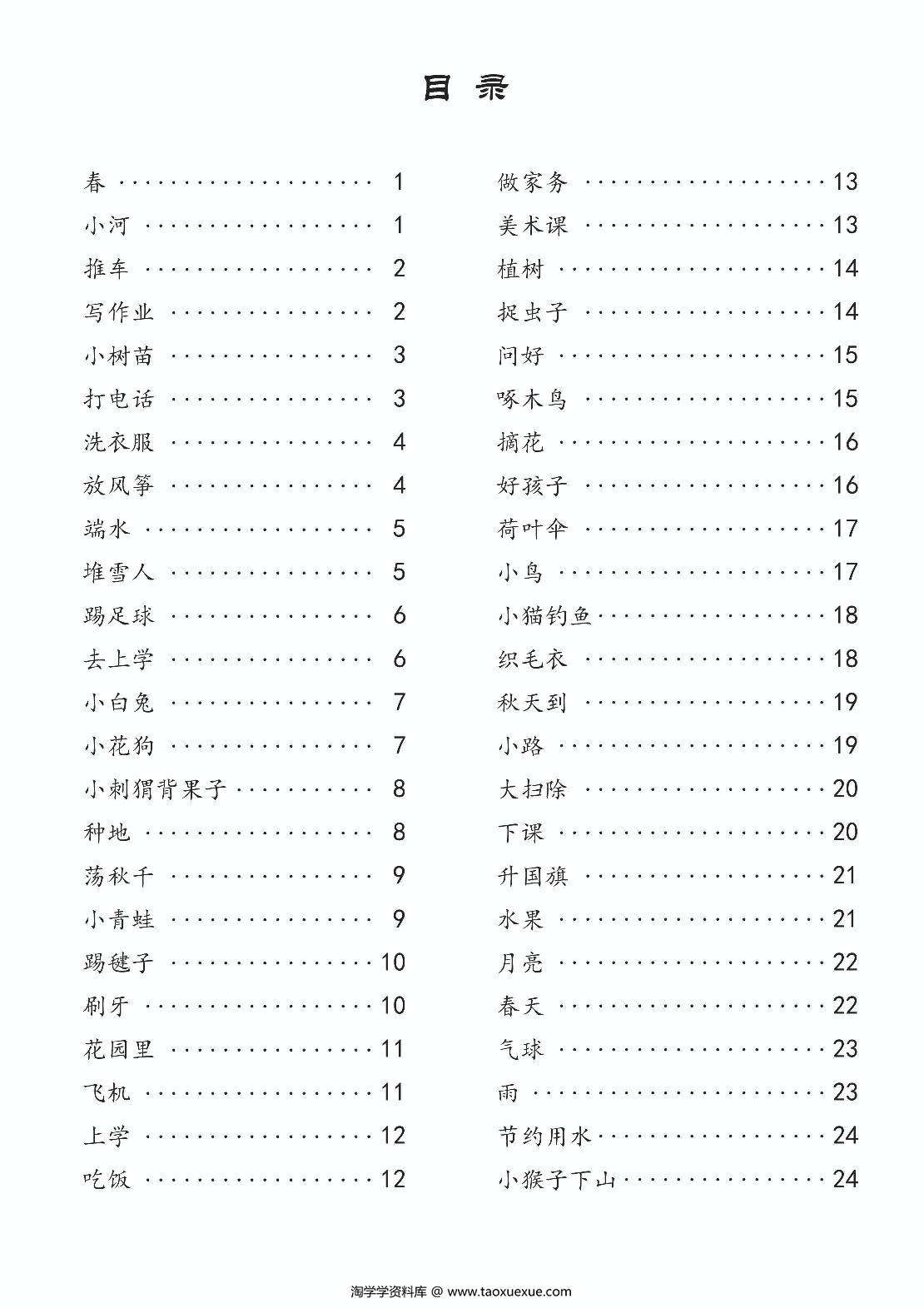 图片[1]-入门版看图写话，同步专项练习本，从20字到50字，28页PDF电子版-淘学学资料库