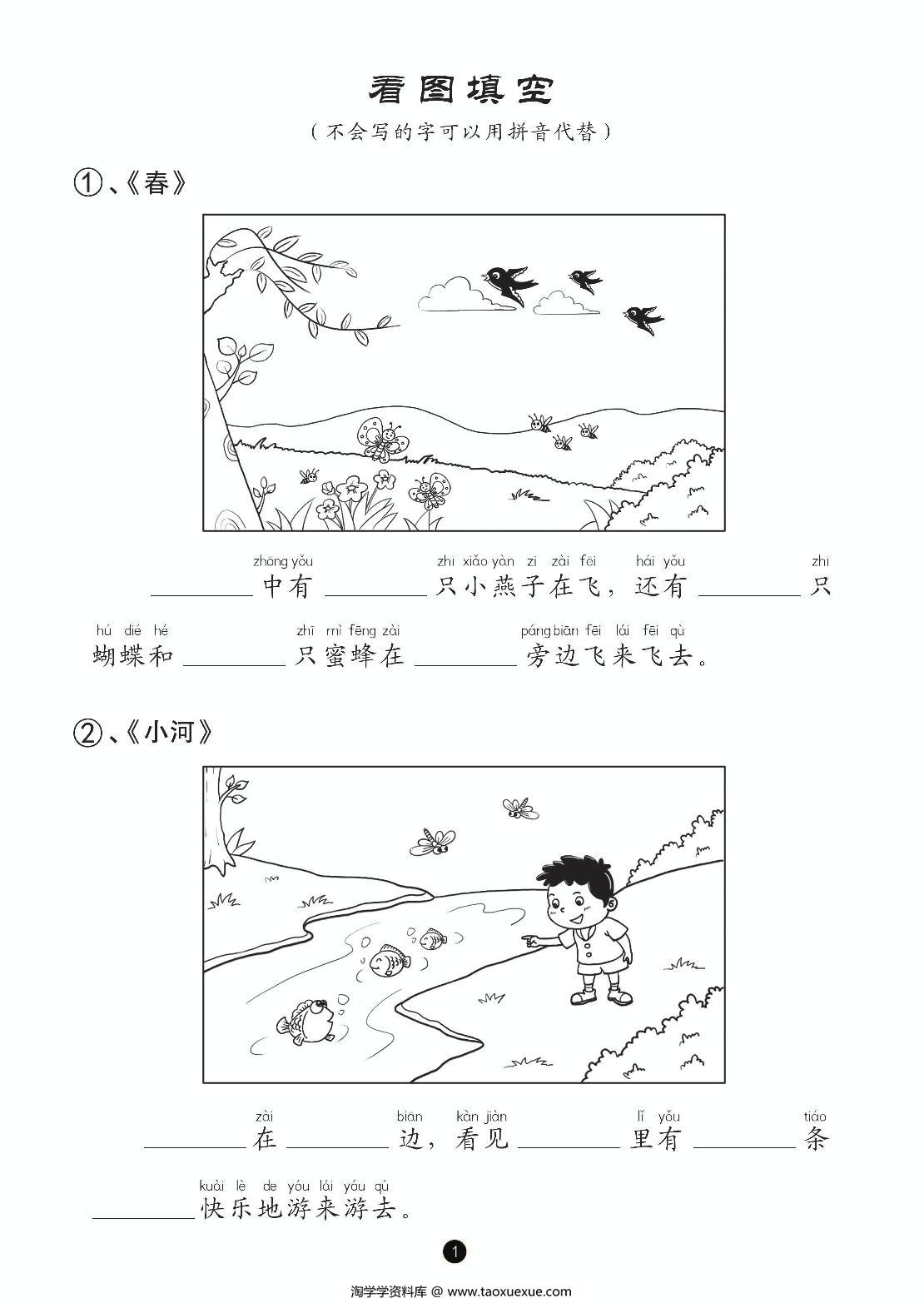 图片[2]-入门版看图写话，同步专项练习本，从20字到50字，28页PDF电子版-淘学学资料库