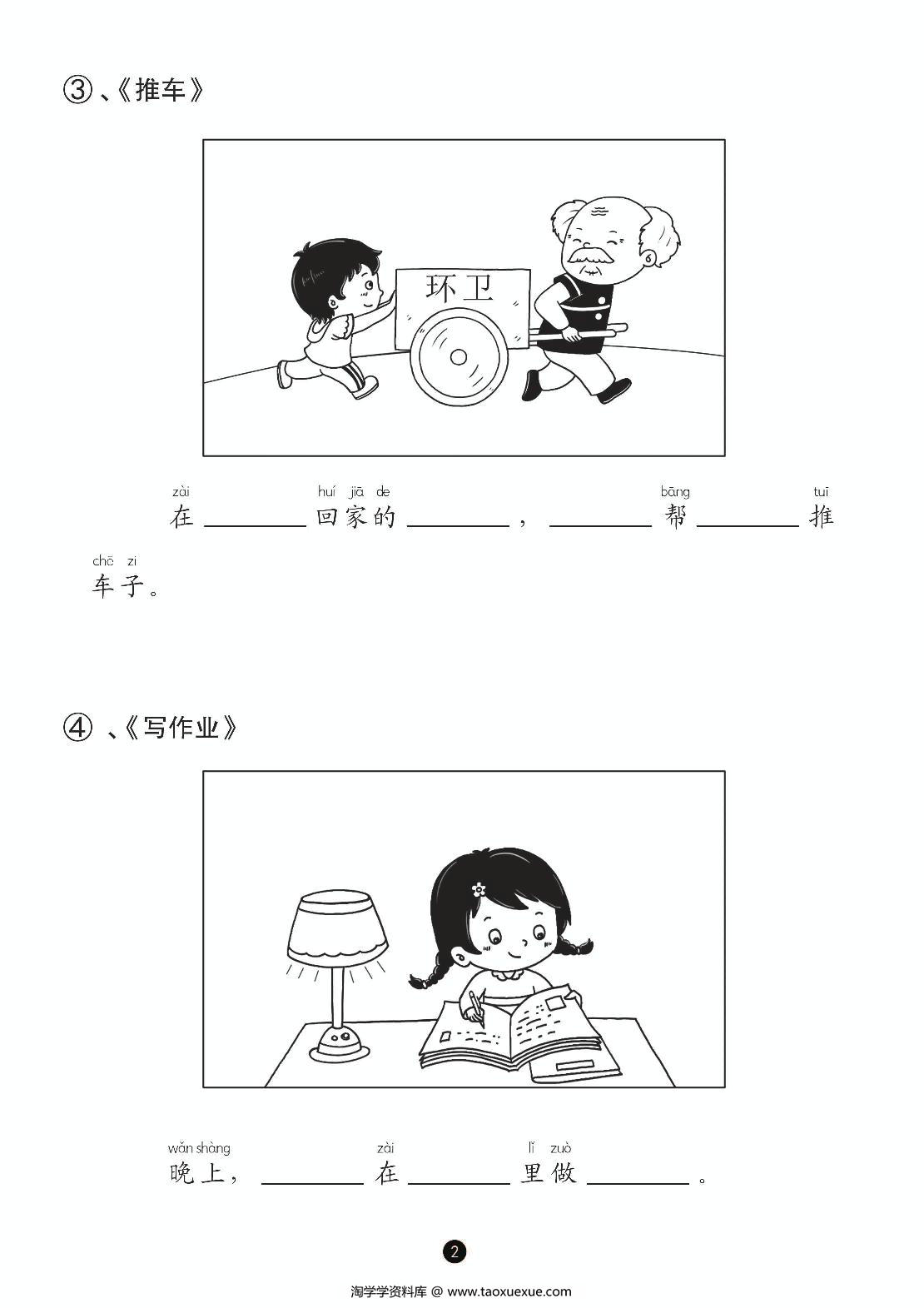 图片[3]-入门版看图写话，同步专项练习本，从20字到50字，28页PDF电子版-淘学学资料库