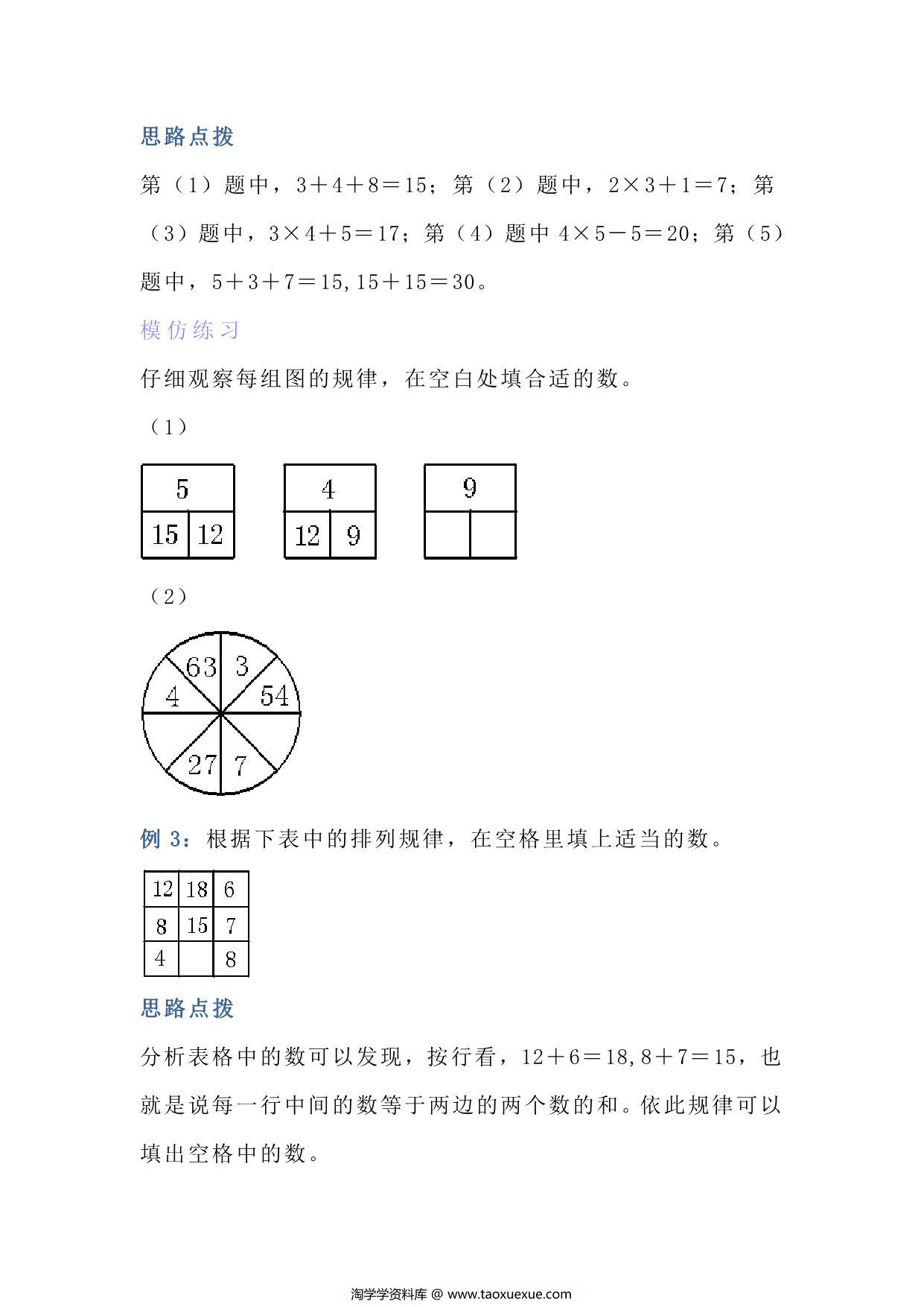 图片[2]-六年级上册数学找规律专项练习题，8页PDF可打印-淘学学资料库