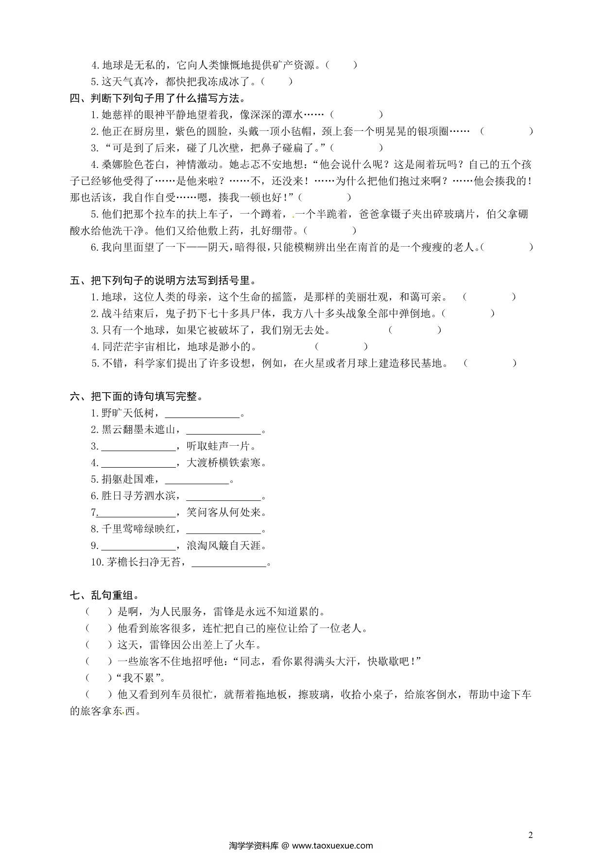 图片[2]-六年级上册语文仿写句子专项练习，4页PDF可打印-淘学学资料库