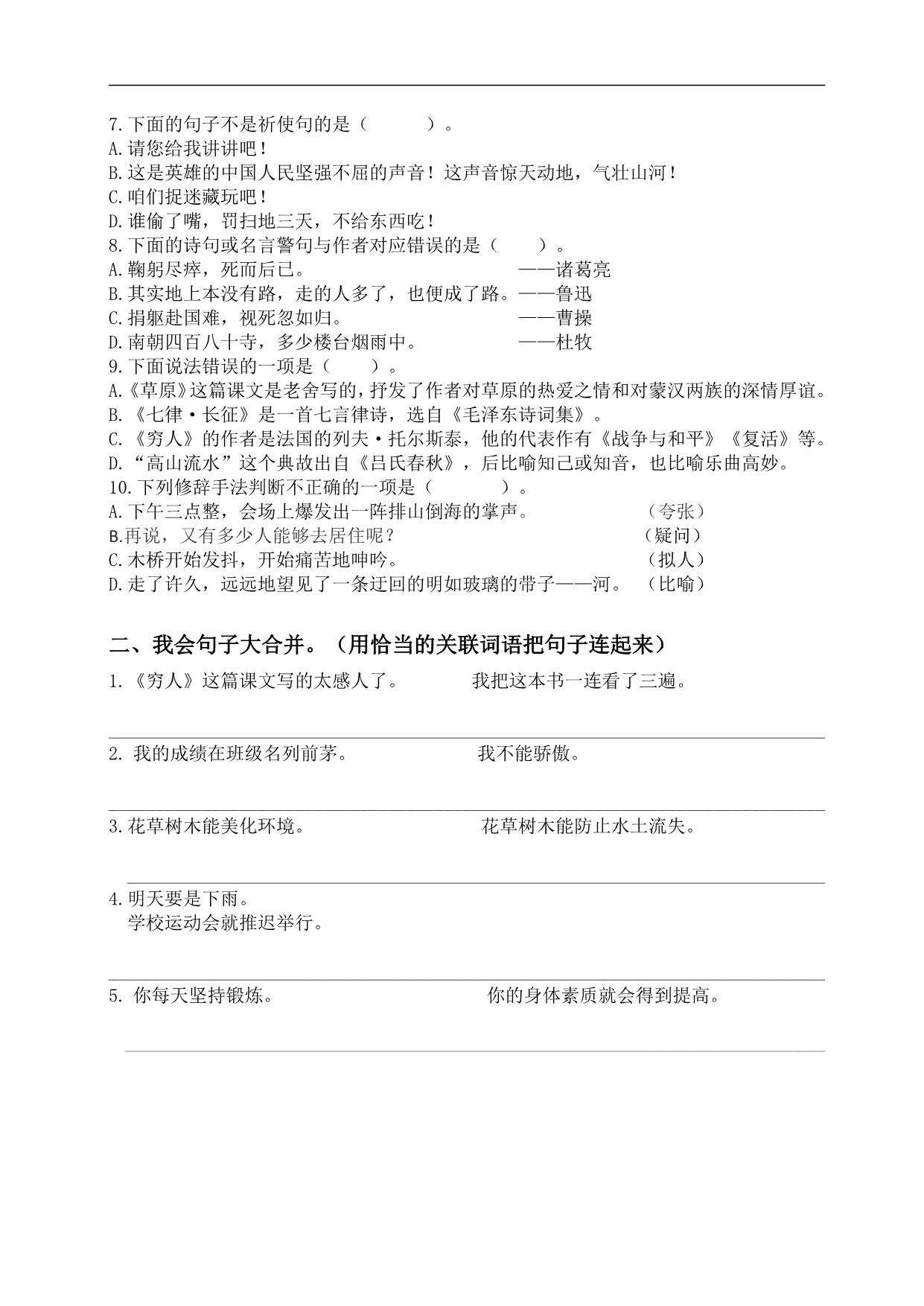 图片[2]-六年级上册语文句子归类专项训练，8页PDF可打印-淘学学资料库