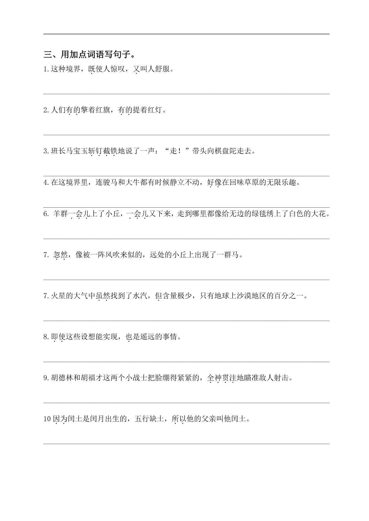 图片[3]-六年级上册语文句子归类专项训练，8页PDF可打印-淘学学资料库