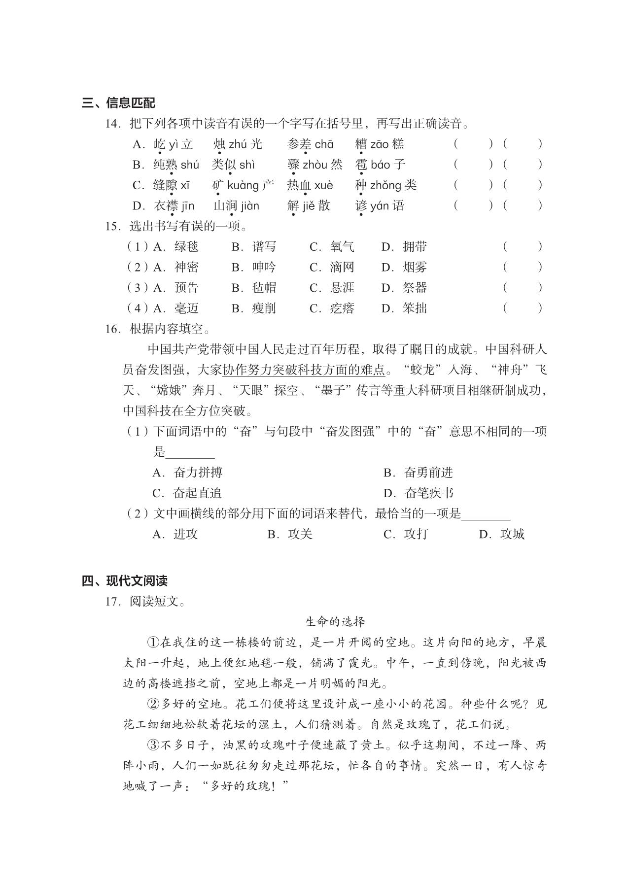 图片[3]-六年级上册语文期末真题试卷，28页PDF电子版-淘学学资料库