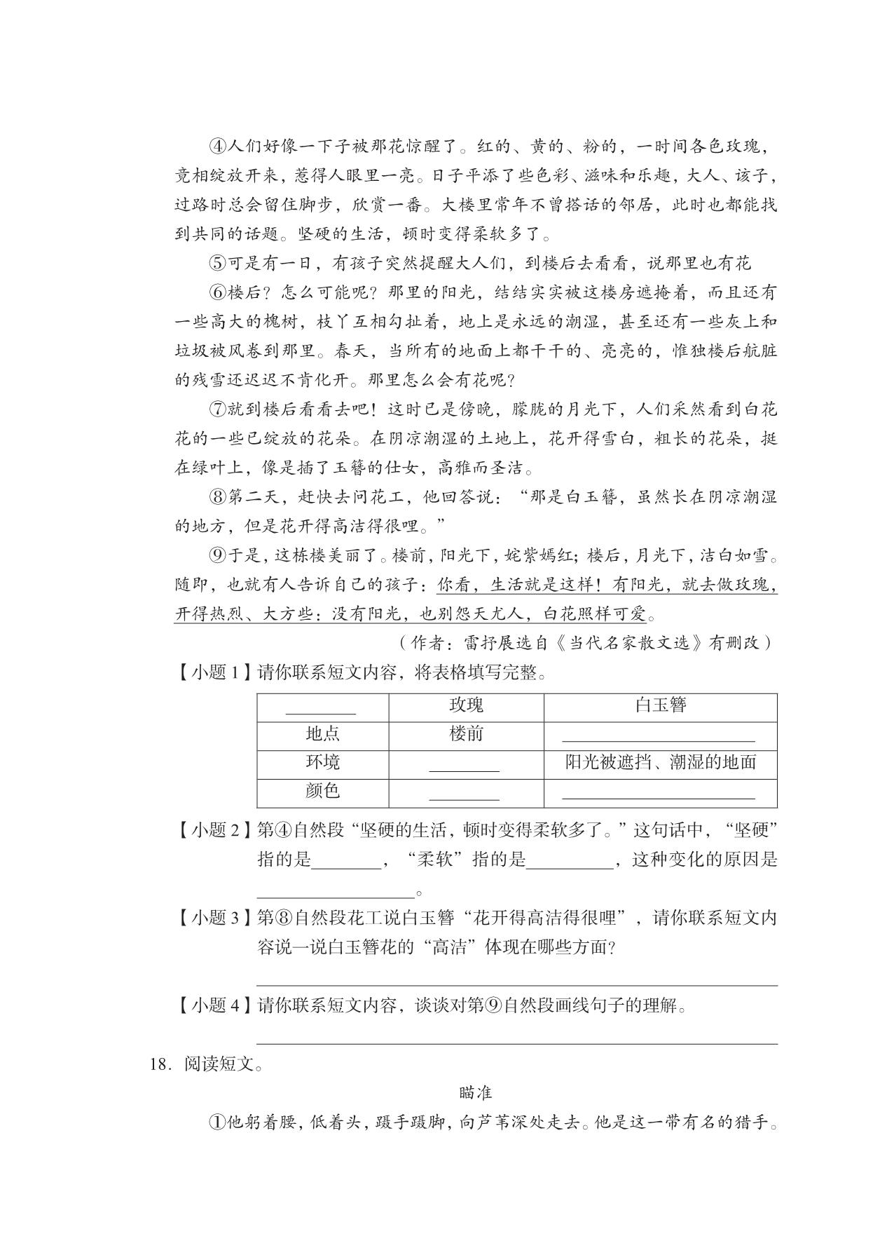 图片[4]-六年级上册语文期末真题试卷，28页PDF电子版-淘学学资料库