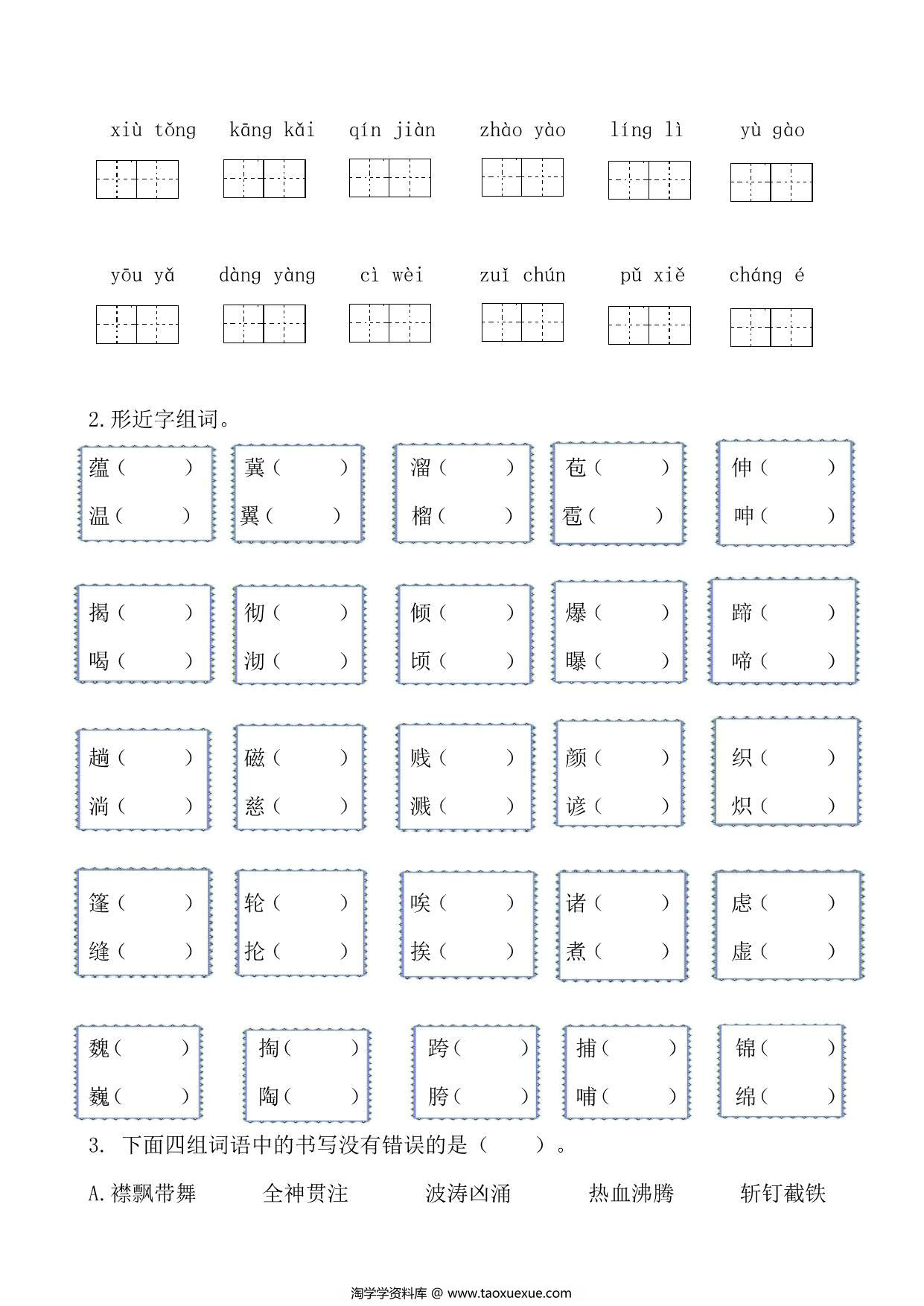 图片[2]-六年级上册语文生字专项练习题，12页PDF可打印-淘学学资料库