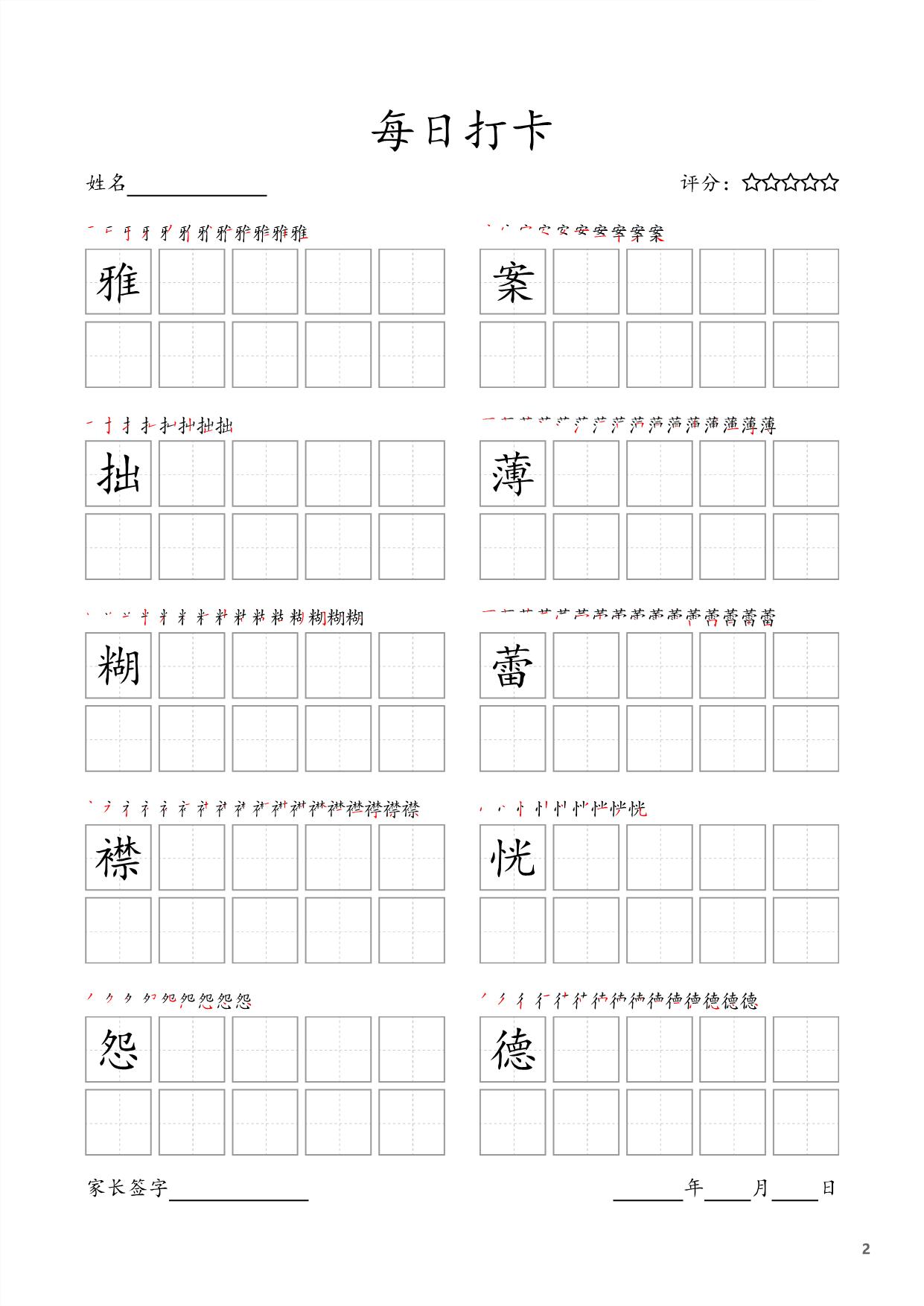 图片[2]-六年级上册语文生字字帖 ，每日打卡，18页PDF电子版可打印-淘学学资料库