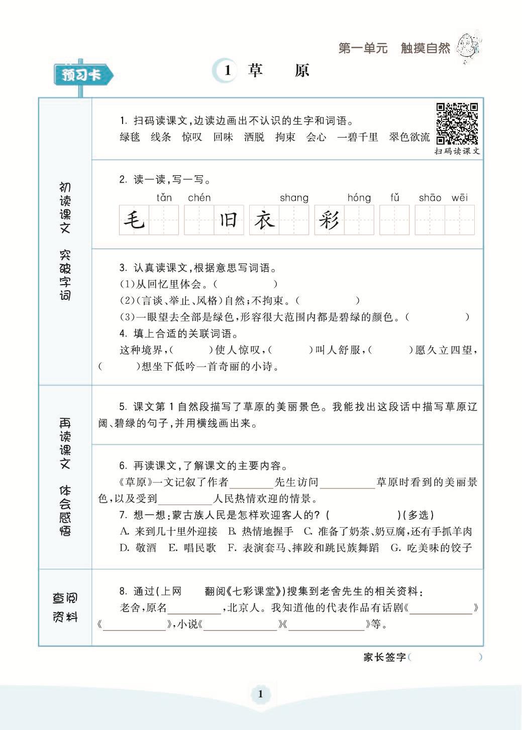 图片[1]-六年级上册语文预习《素养提升手册》PDF 74页-淘学学资料库