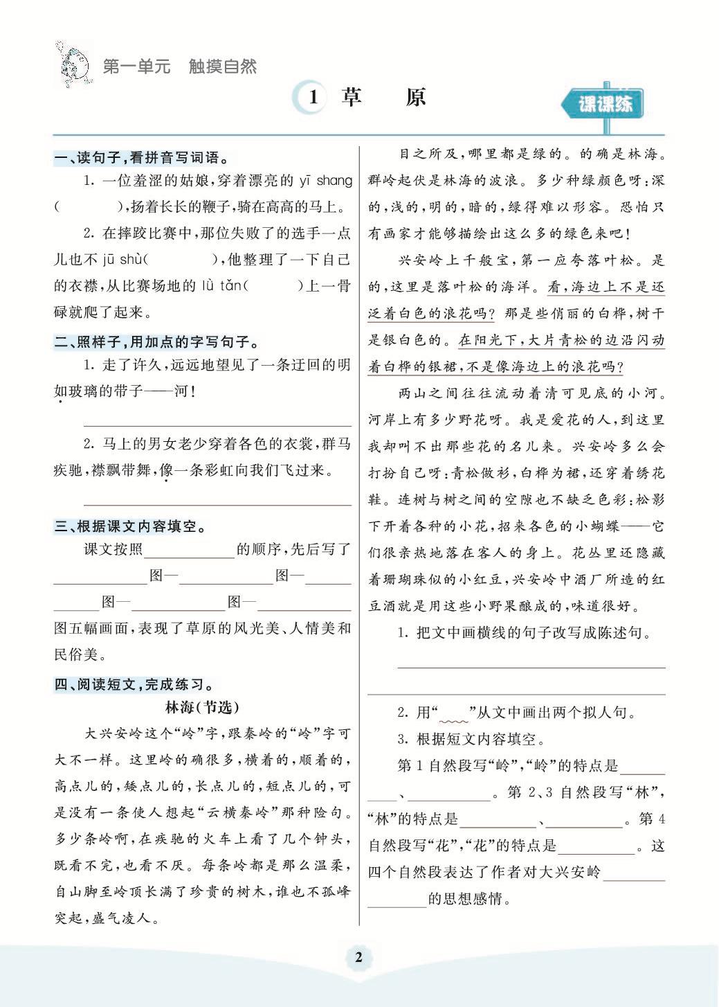 图片[2]-六年级上册语文预习《素养提升手册》PDF 74页-淘学学资料库
