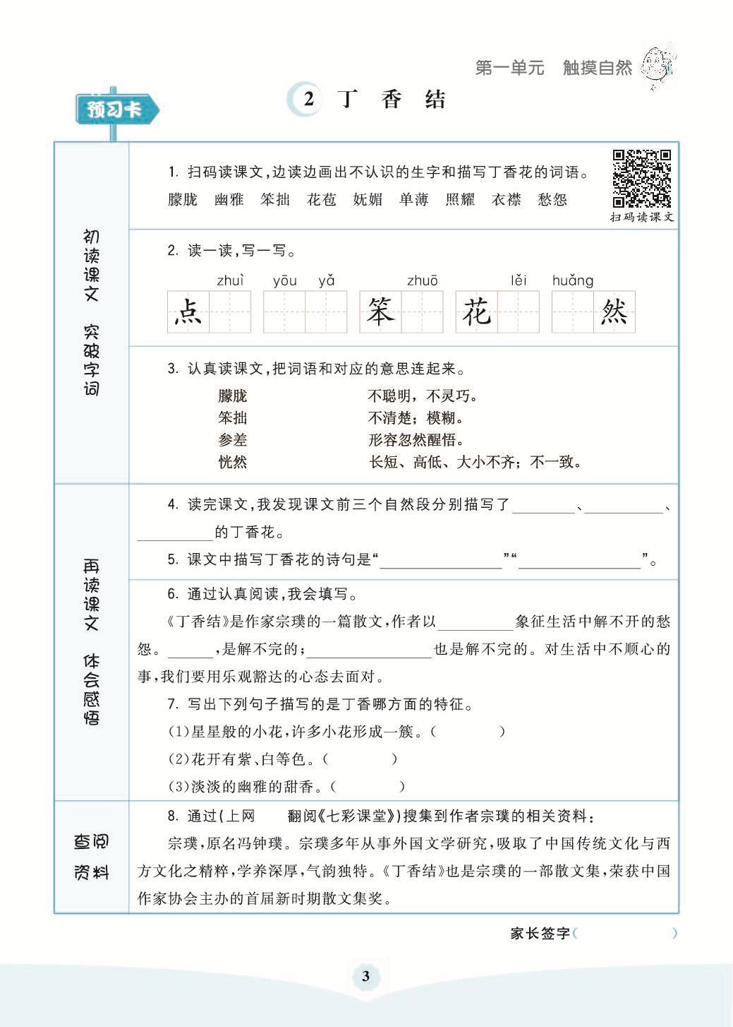 图片[3]-六年级上册语文预习《素养提升手册》PDF 74页-淘学学资料库