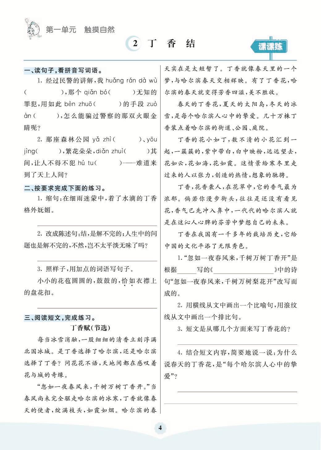 图片[4]-六年级上册语文预习《素养提升手册》PDF 74页-淘学学资料库