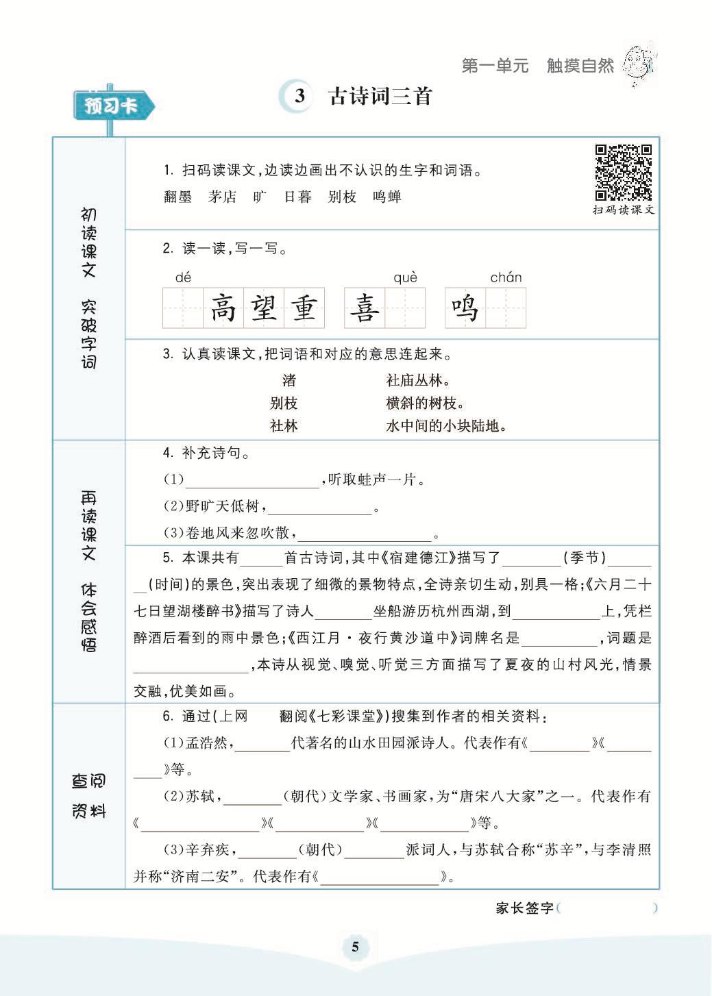 图片[5]-六年级上册语文预习《素养提升手册》PDF 74页-淘学学资料库