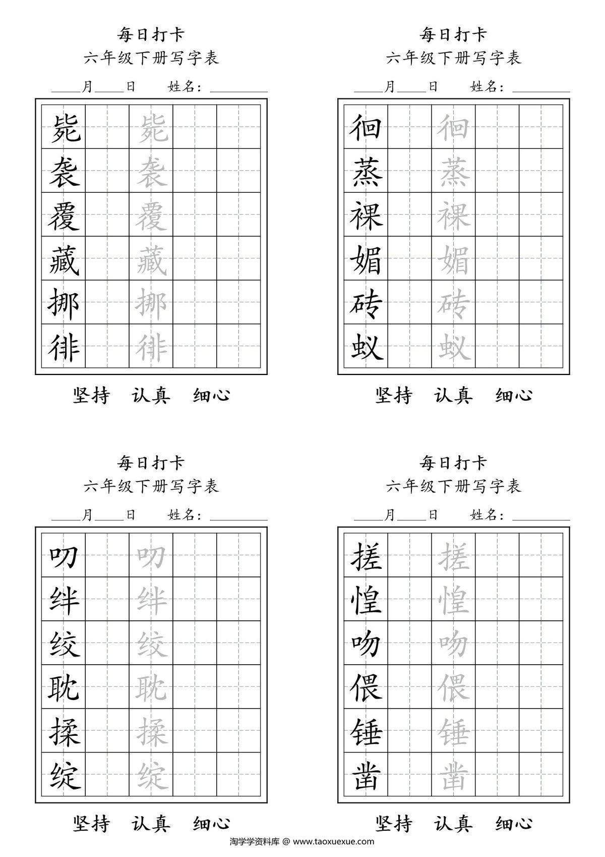 图片[3]-六年级下册写字表每日打卡练字，5页pdf可打印-淘学学资料库