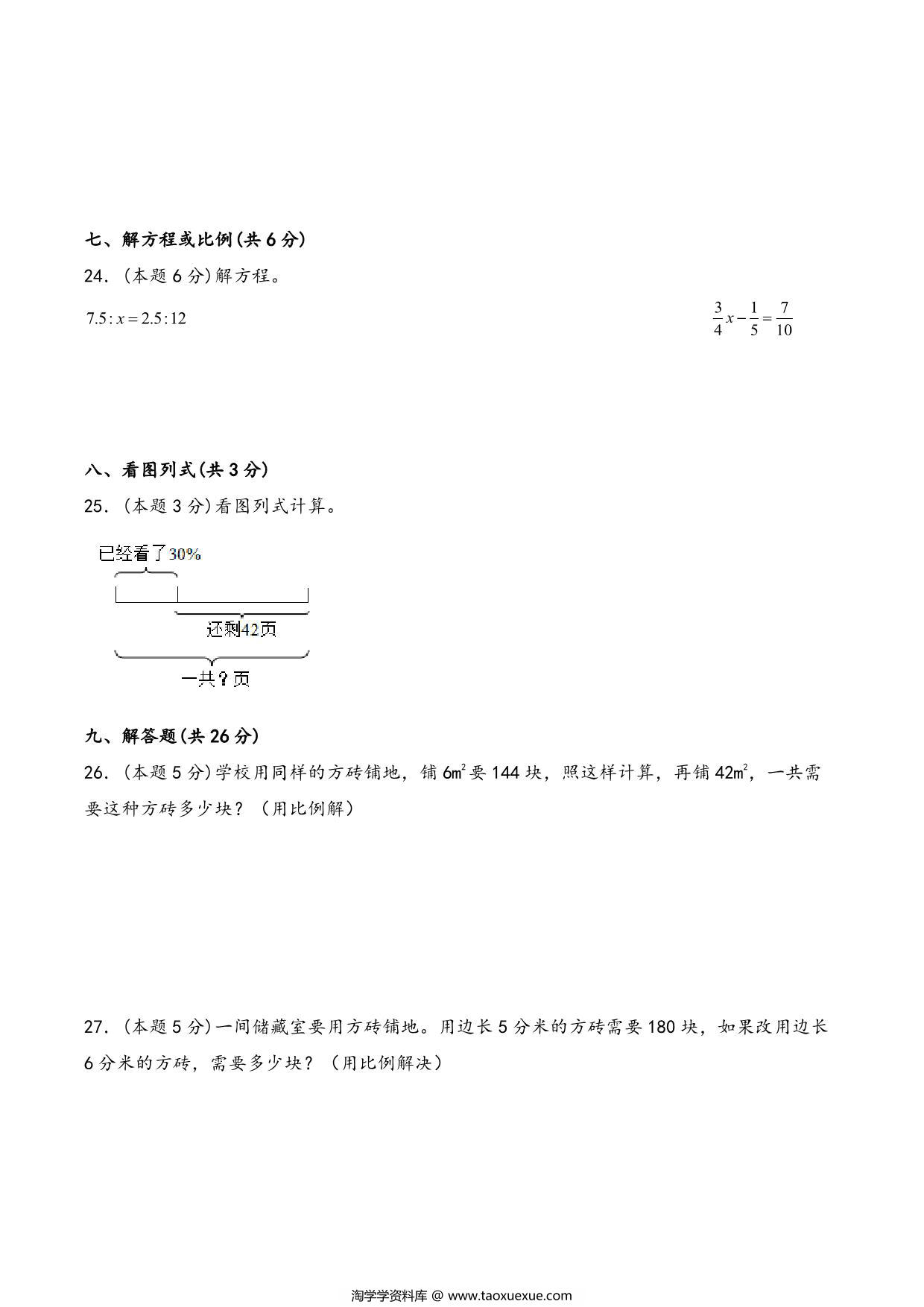 图片[3]-六年级下册数学总复习专项训练数与代数（一）（人教版），7页PDF电子版-淘学学资料库