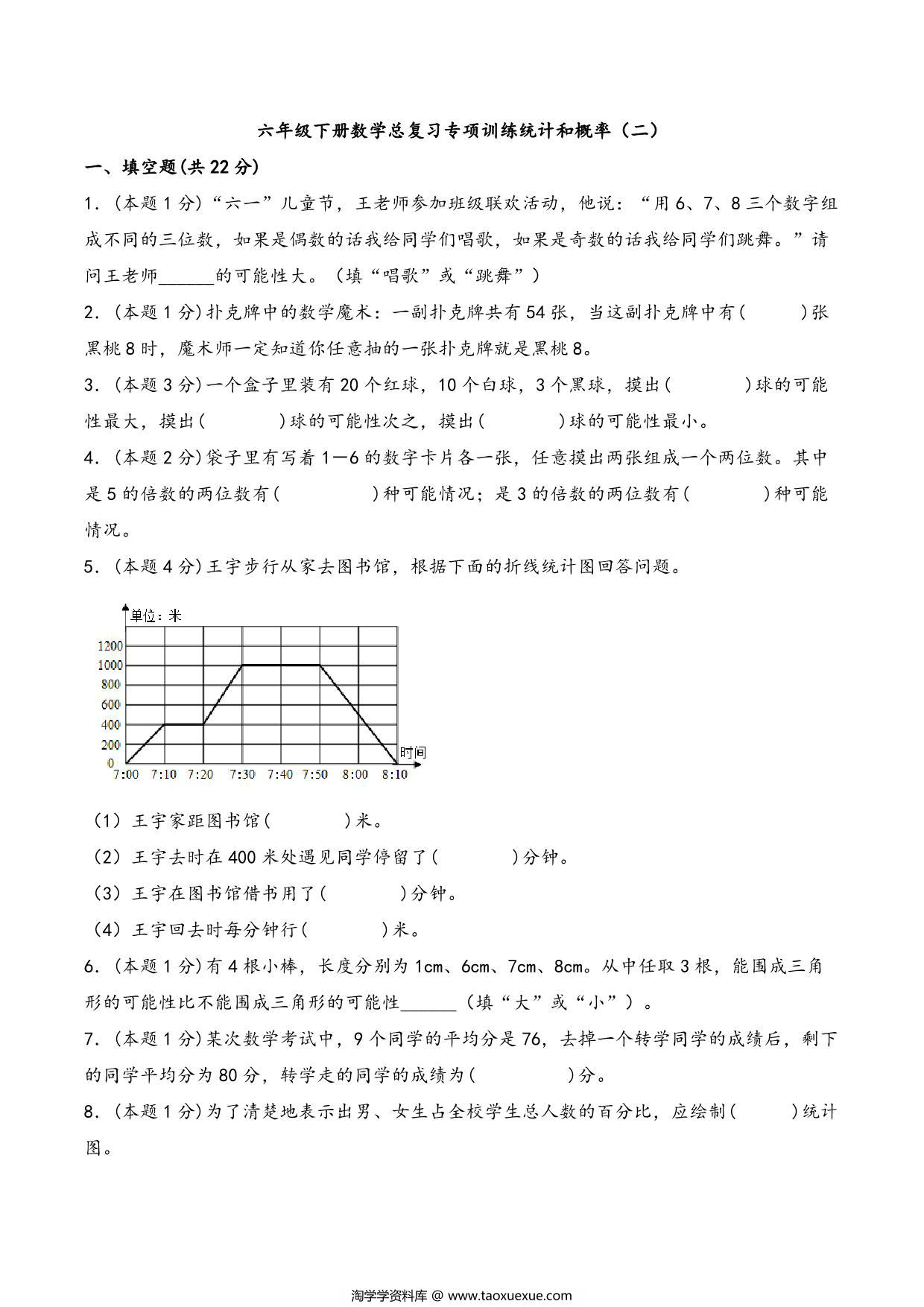 图片[1]-六年级下册数学总复习专项训练统计和概率（二）（人教版），10页PDF可打印-淘学学资料库