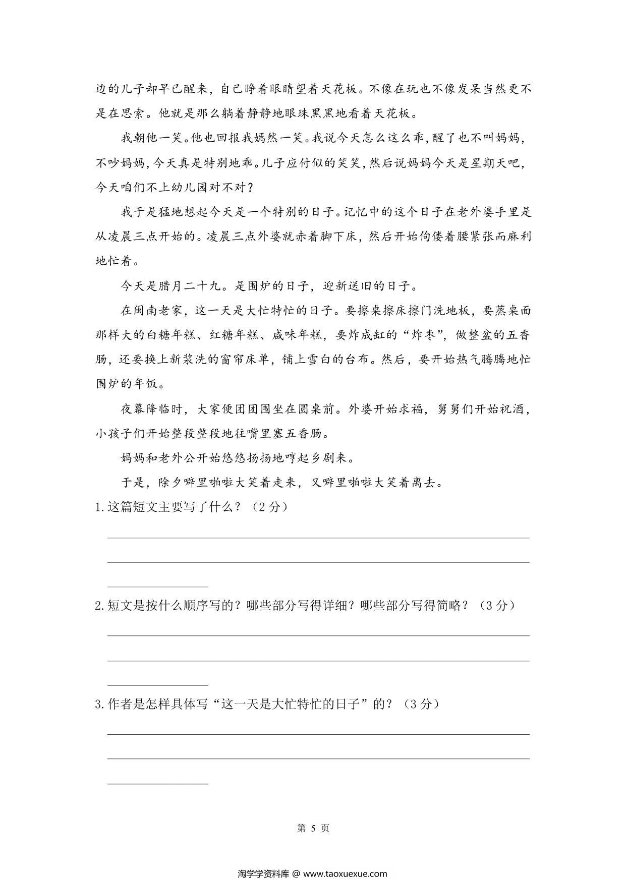 图片[4]-六年级下册语文单元+期中试卷汇总，50页PDF电子版-淘学学资料库