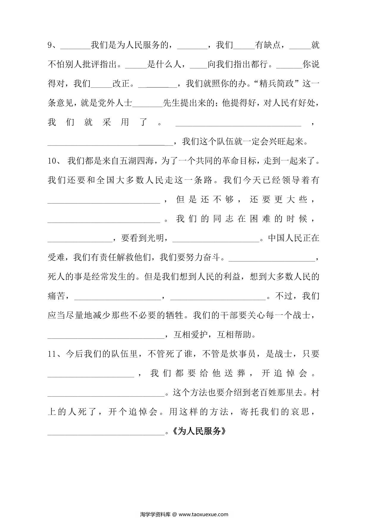 图片[2]-六年级下册语文按课文内容填空，9页PDF可打印-淘学学资料库