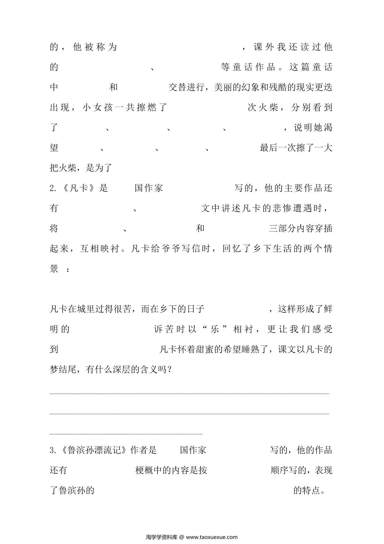 图片[4]-六年级下册语文按课文内容填空，9页PDF可打印-淘学学资料库