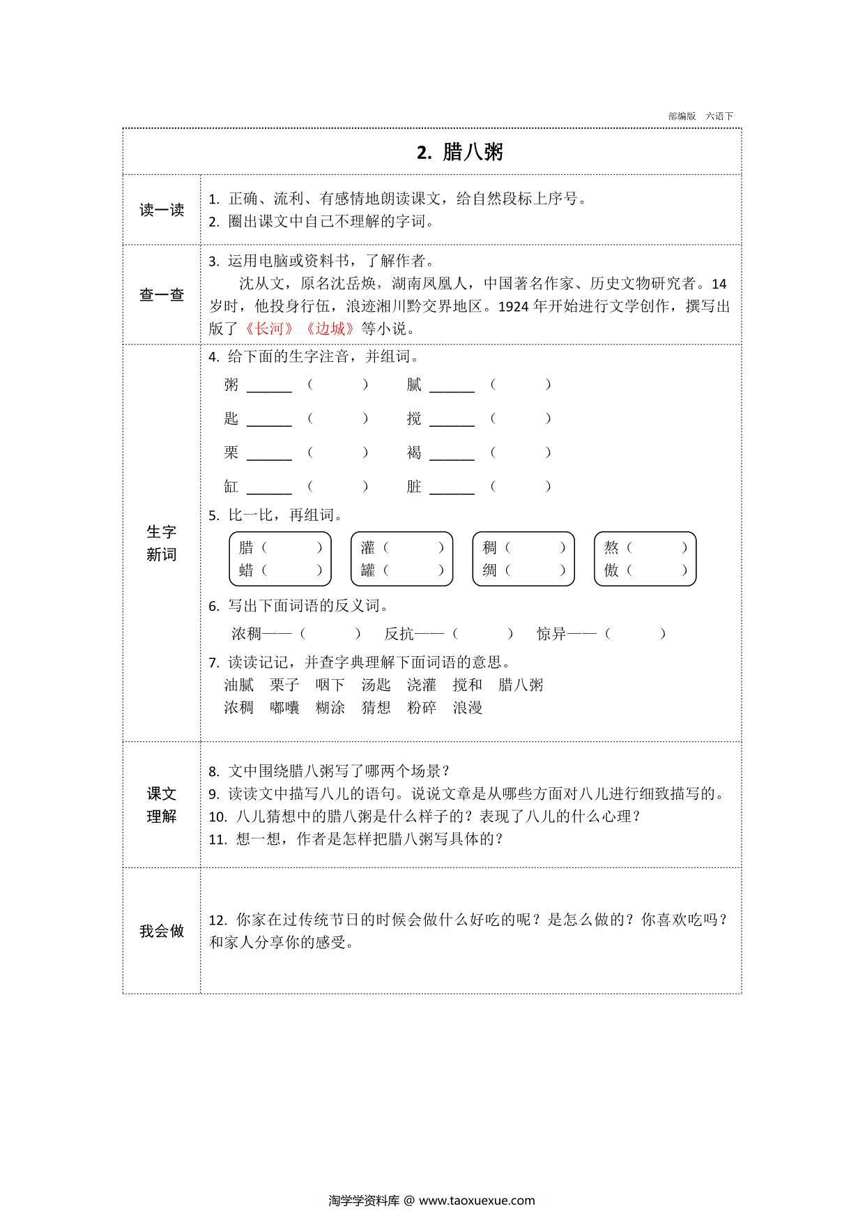 图片[2]-六年级下册语文预习卡，21页pdf可打印-淘学学资料库