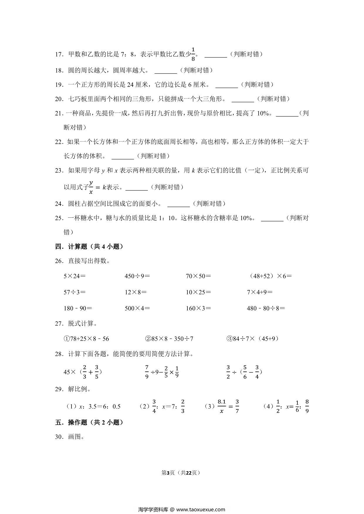 图片[3]-六年级下学期小升初数学真题考前冲刺培优卷（一）人教版，22页PDF电子版-淘学学资料库