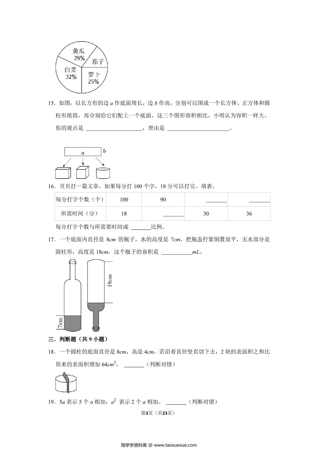 图片[3]-六年级下学期小升初数学真题考前冲刺押题卷（人教版），23页PDF电子版-淘学学资料库