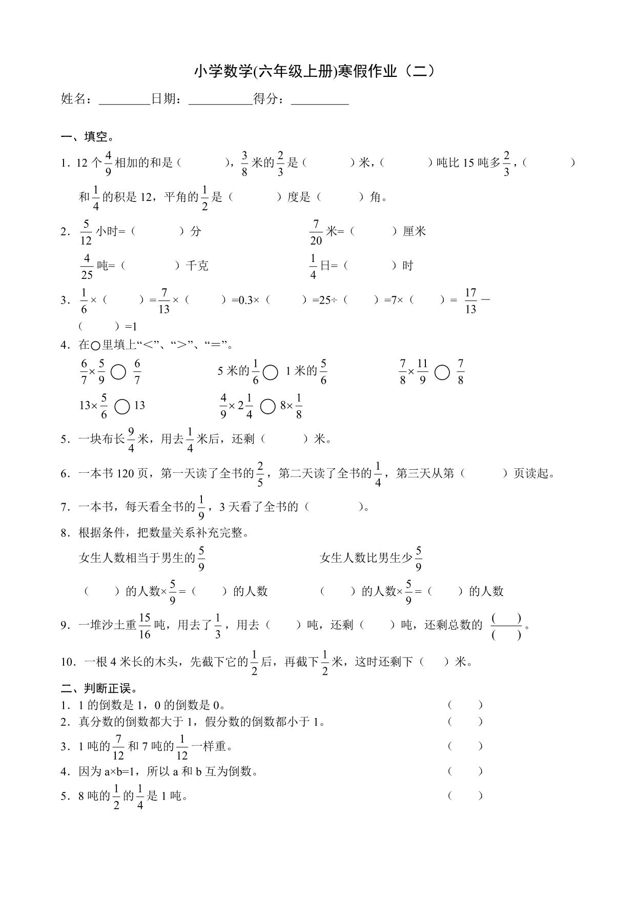 图片[1]-六年级数学上册《寒假作业》 PDF27页-淘学学资料库