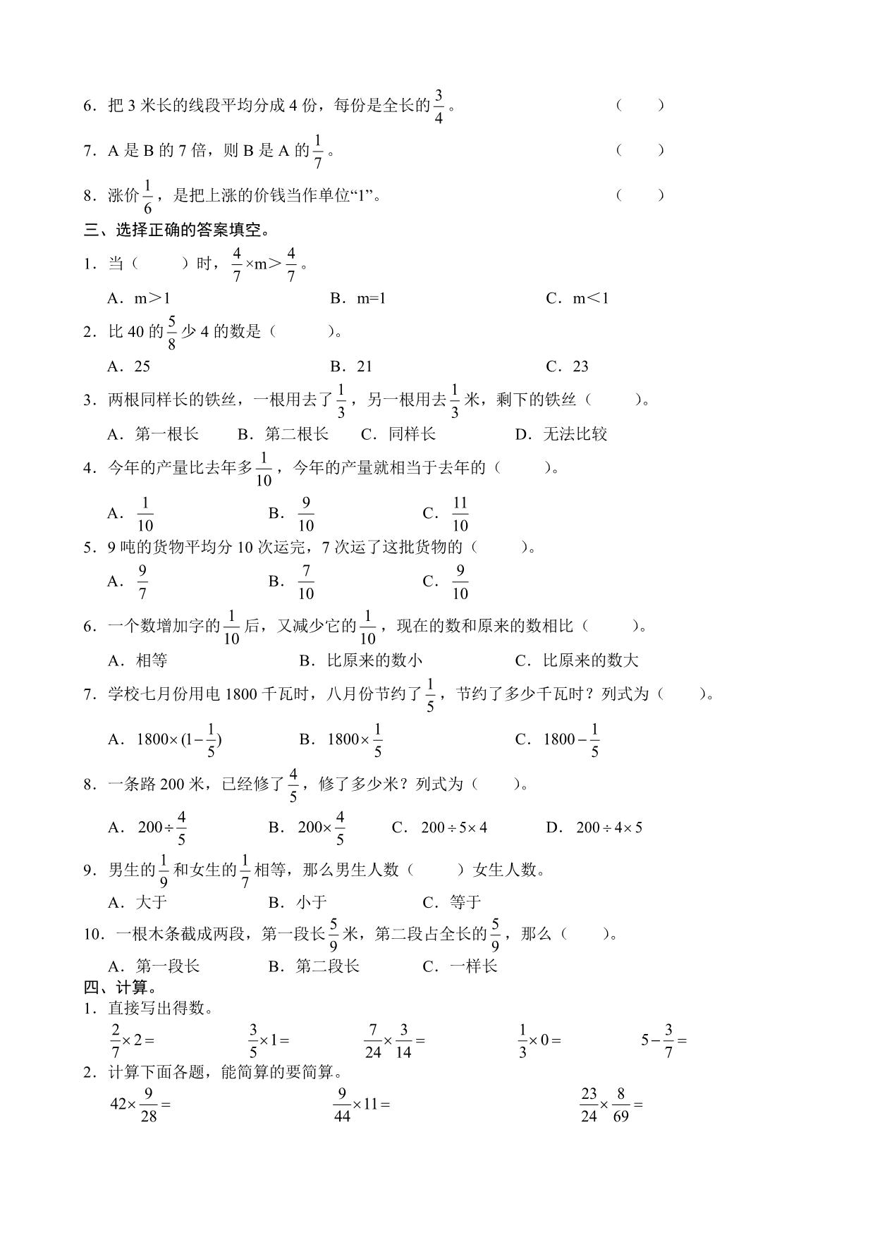 图片[2]-六年级数学上册《寒假作业》 PDF27页-淘学学资料库