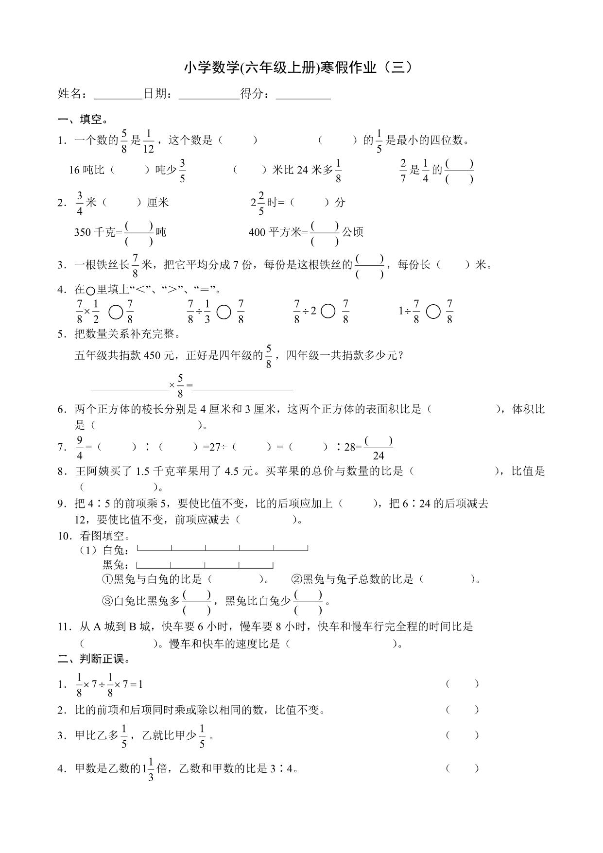 图片[4]-六年级数学上册《寒假作业》 PDF27页-淘学学资料库
