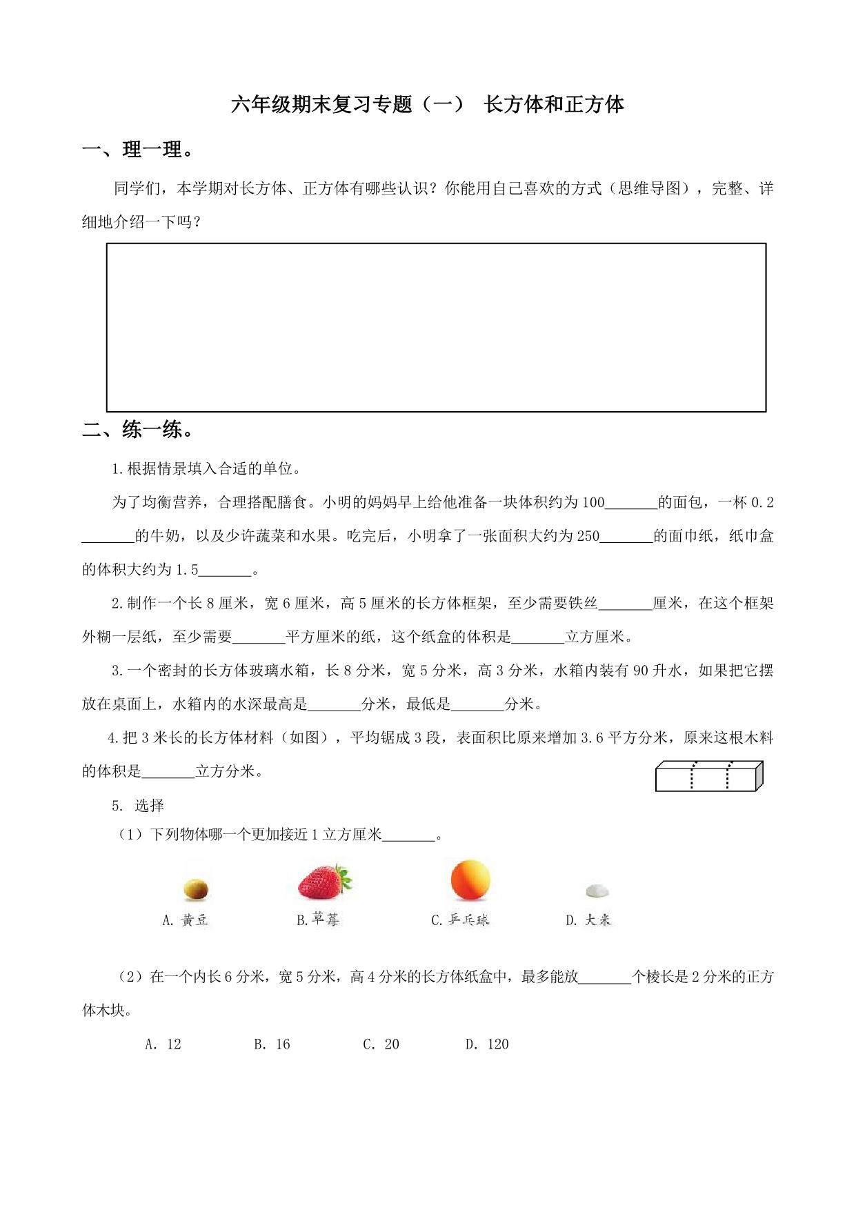 图片[1]-六年级数学上册期末复习专题，10页PDF电子版-淘学学资料库