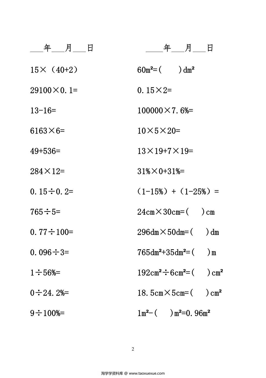 图片[2]-六年级数学下册口算题，45页PDF可打印-淘学学资料库