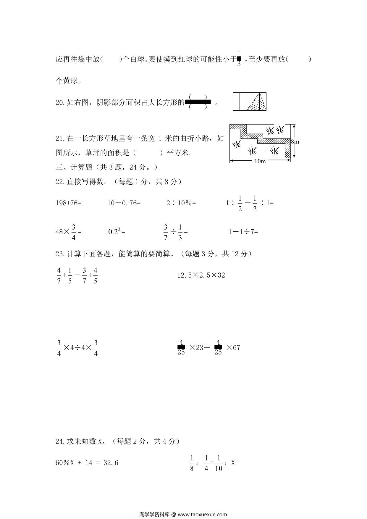 图片[3]-六年级数学下册期末满分冲刺必刷卷 苏教版，7页PDF电子版-淘学学资料库
